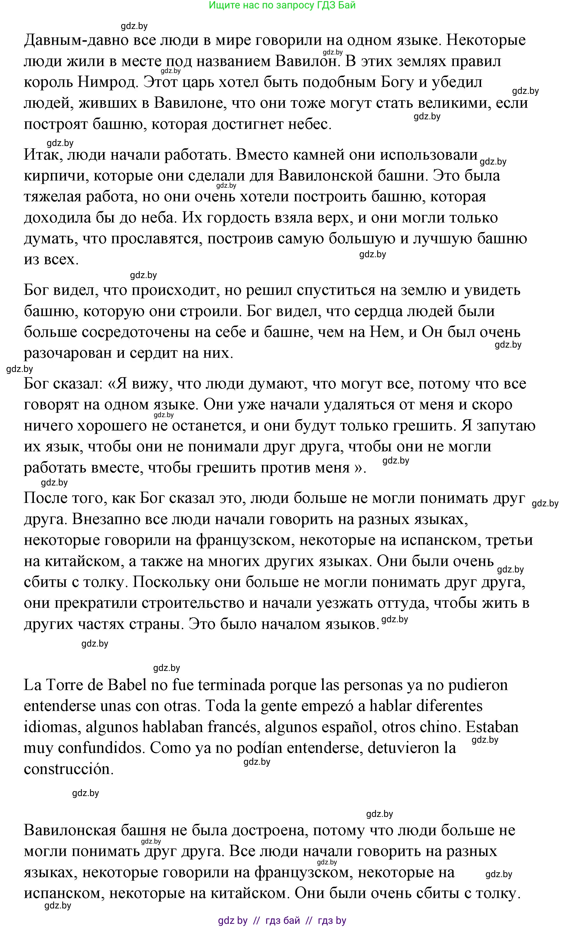Испанский язык, 7 класс Учебник, авторы: Цыбулева Татьяна Эдуардовна, Пушкина Ольга Александровна, Карпиевич Галина Константиновна, издательство Издательский центр БГУ, Минск, 2019, бирюзового цвета, Часть 1, страница 21, номер 7, Решение (продолжение 2)