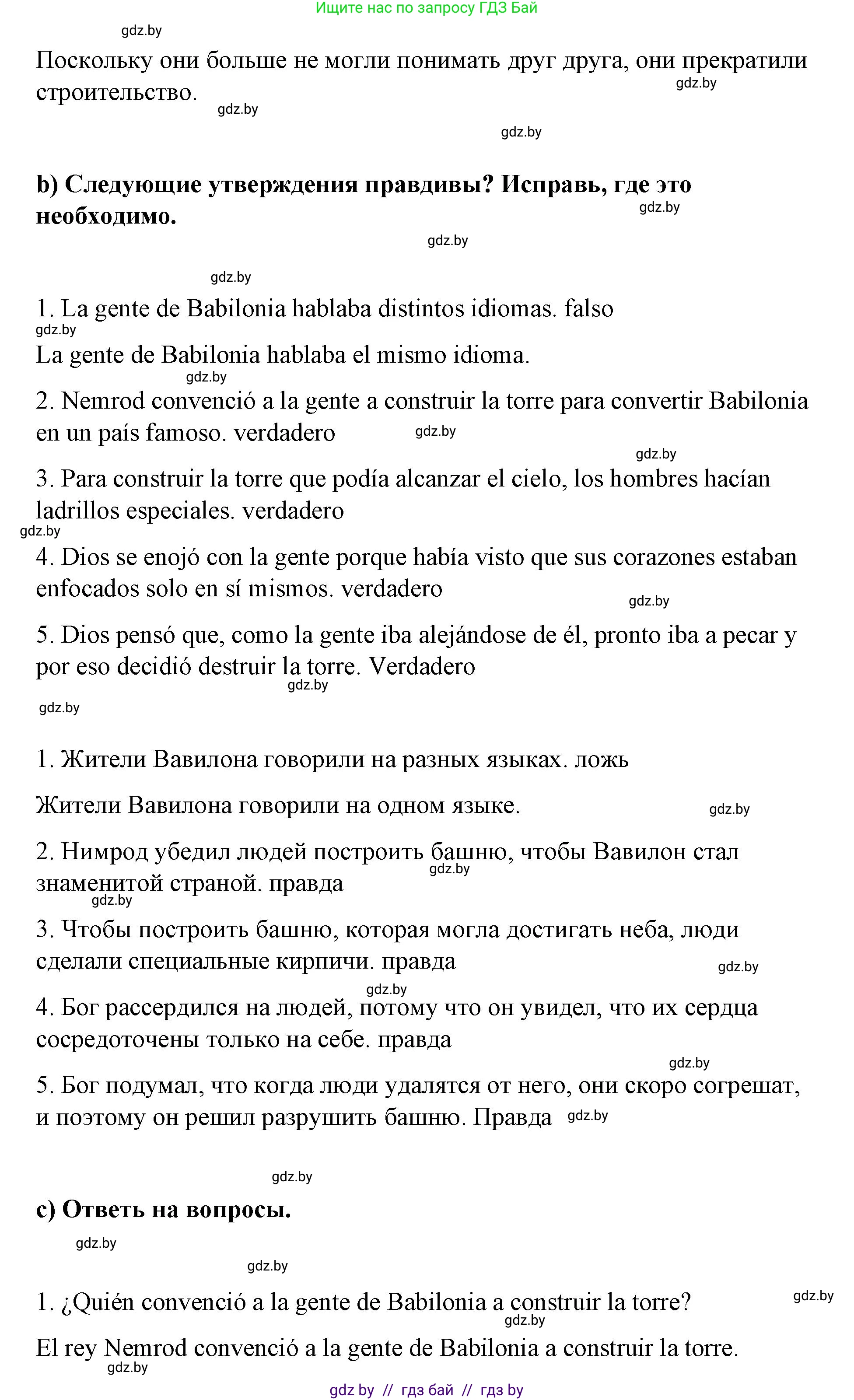 Испанский язык, 7 класс Учебник, авторы: Цыбулева Татьяна Эдуардовна, Пушкина Ольга Александровна, Карпиевич Галина Константиновна, издательство Издательский центр БГУ, Минск, 2019, бирюзового цвета, Часть 1, страница 21, номер 7, Решение (продолжение 3)
