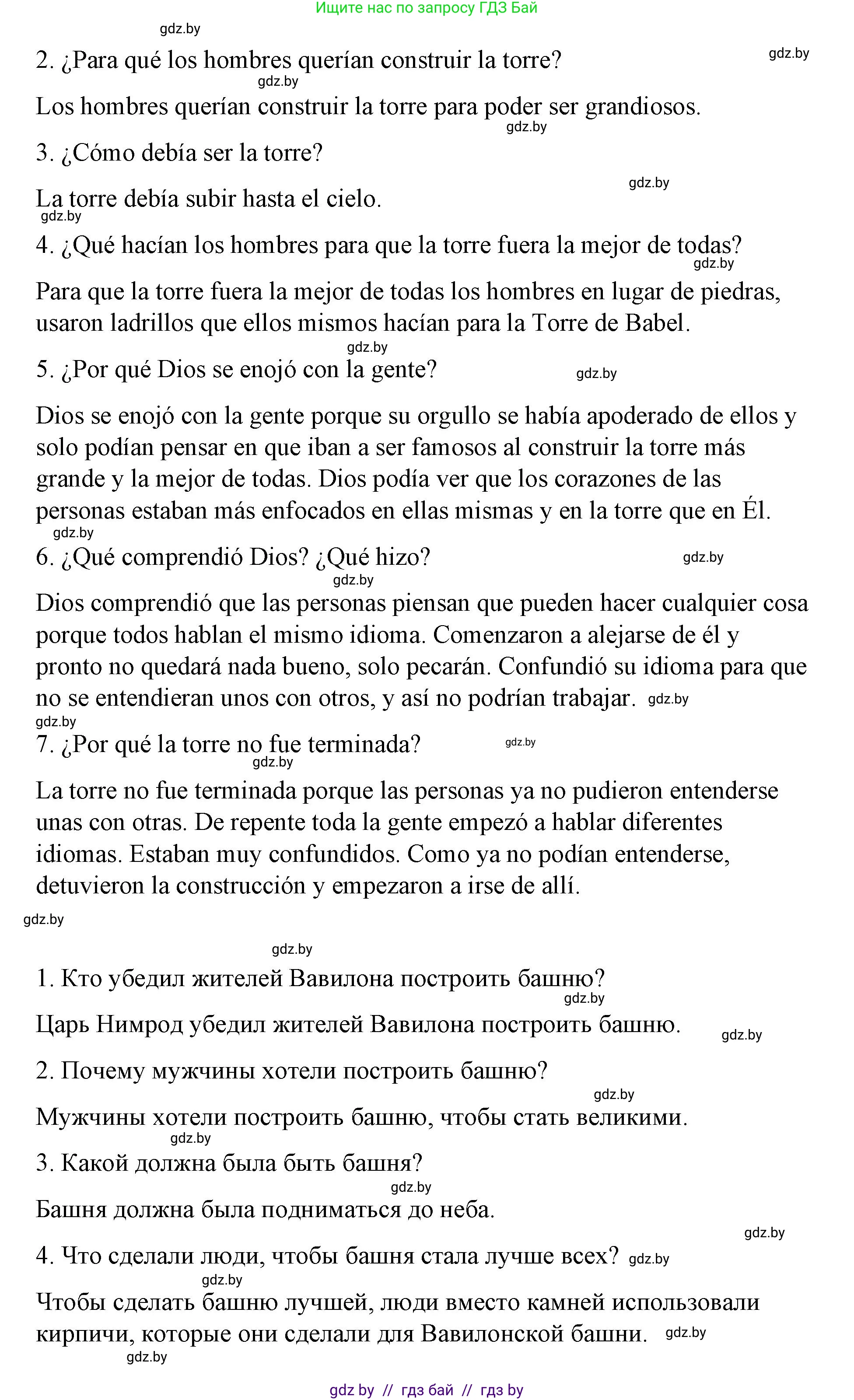 Испанский язык, 7 класс Учебник, авторы: Цыбулева Татьяна Эдуардовна, Пушкина Ольга Александровна, Карпиевич Галина Константиновна, издательство Издательский центр БГУ, Минск, 2019, бирюзового цвета, Часть 1, страница 21, номер 7, Решение (продолжение 4)