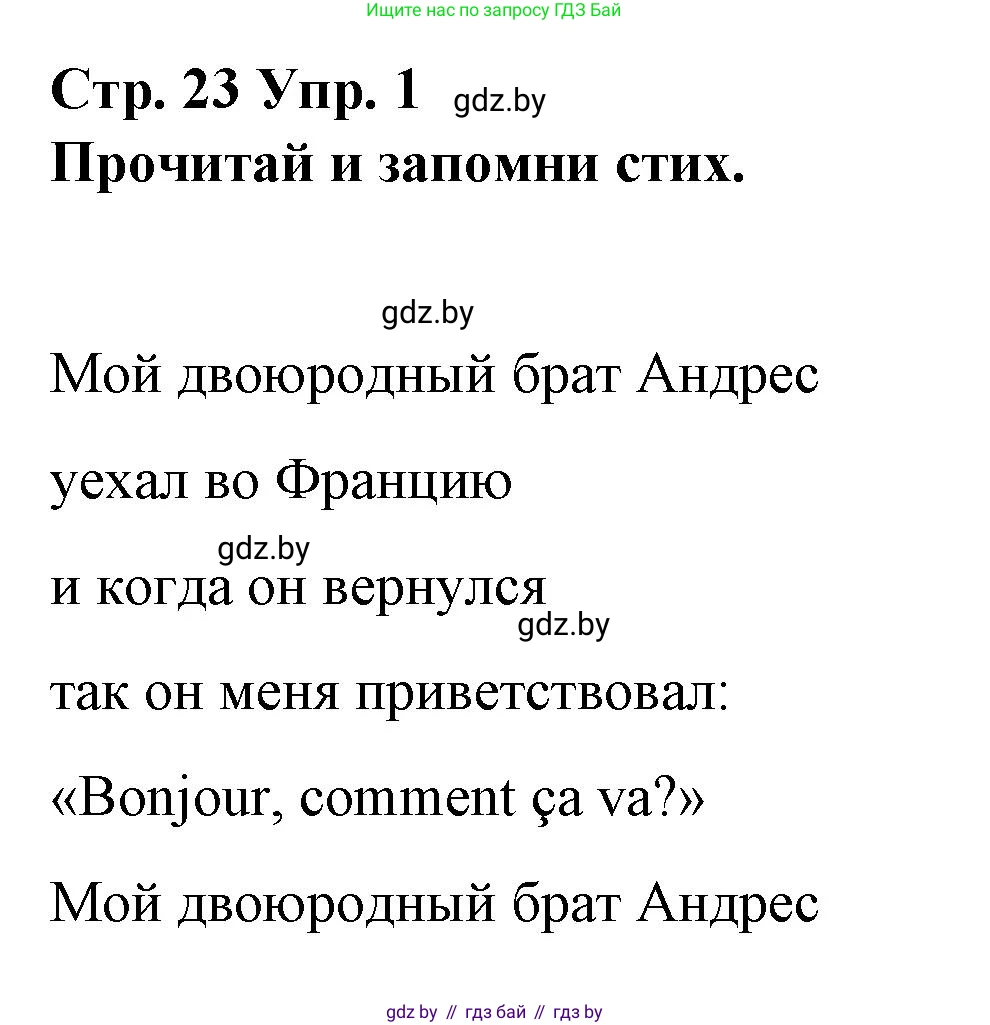 Испанский язык, 7 класс Учебник, авторы: Цыбулева Татьяна Эдуардовна, Пушкина Ольга Александровна, Карпиевич Галина Константиновна, издательство Издательский центр БГУ, Минск, 2019, бирюзового цвета, Часть 1, страница 23, номер 1, Решение