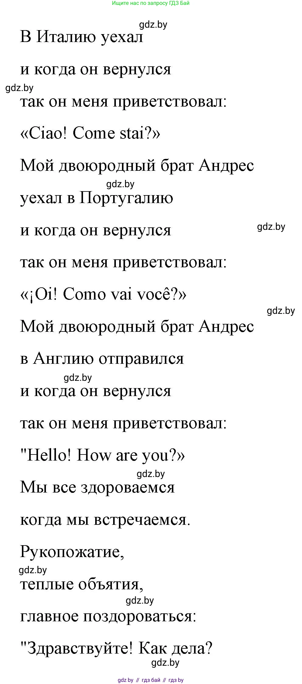 Испанский язык, 7 класс Учебник, авторы: Цыбулева Татьяна Эдуардовна, Пушкина Ольга Александровна, Карпиевич Галина Константиновна, издательство Издательский центр БГУ, Минск, 2019, бирюзового цвета, Часть 1, страница 23, номер 1, Решение (продолжение 2)