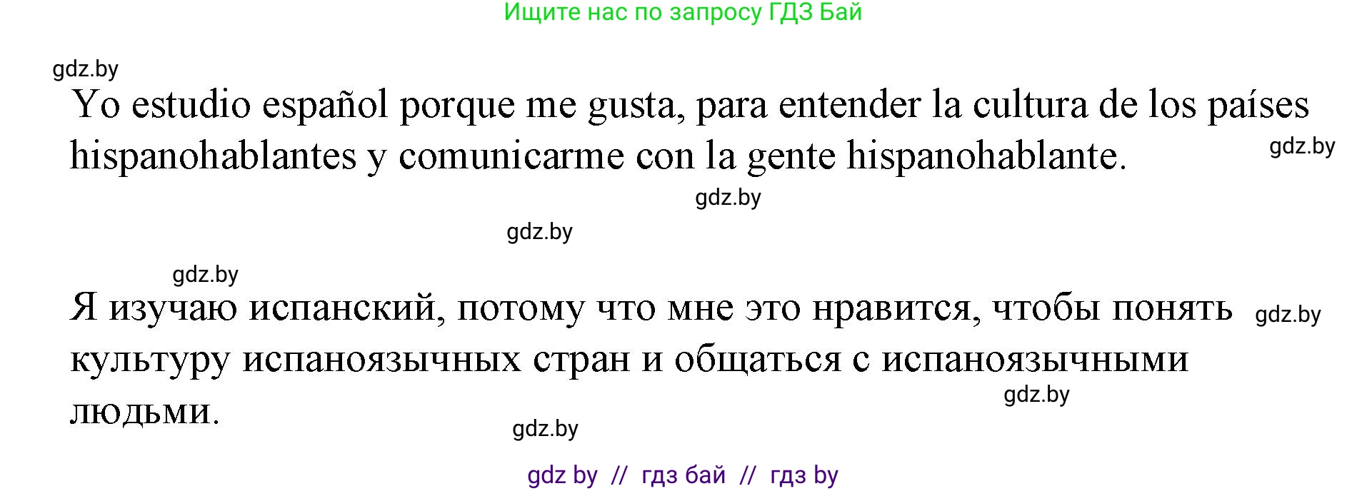 Испанский язык, 7 класс Учебник, авторы: Цыбулева Татьяна Эдуардовна, Пушкина Ольга Александровна, Карпиевич Галина Константиновна, издательство Издательский центр БГУ, Минск, 2019, бирюзового цвета, Часть 1, страница 32, номер 10, Решение (продолжение 2)