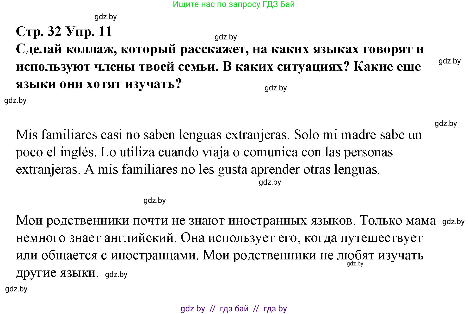 Испанский язык, 7 класс Учебник, авторы: Цыбулева Татьяна Эдуардовна, Пушкина Ольга Александровна, Карпиевич Галина Константиновна, издательство Издательский центр БГУ, Минск, 2019, бирюзового цвета, Часть 1, страница 32, номер 11, Решение