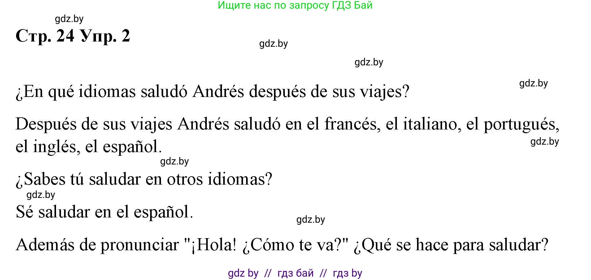Испанский язык, 7 класс Учебник, авторы: Цыбулева Татьяна Эдуардовна, Пушкина Ольга Александровна, Карпиевич Галина Константиновна, издательство Издательский центр БГУ, Минск, 2019, бирюзового цвета, Часть 1, страница 24, номер 2, Решение
