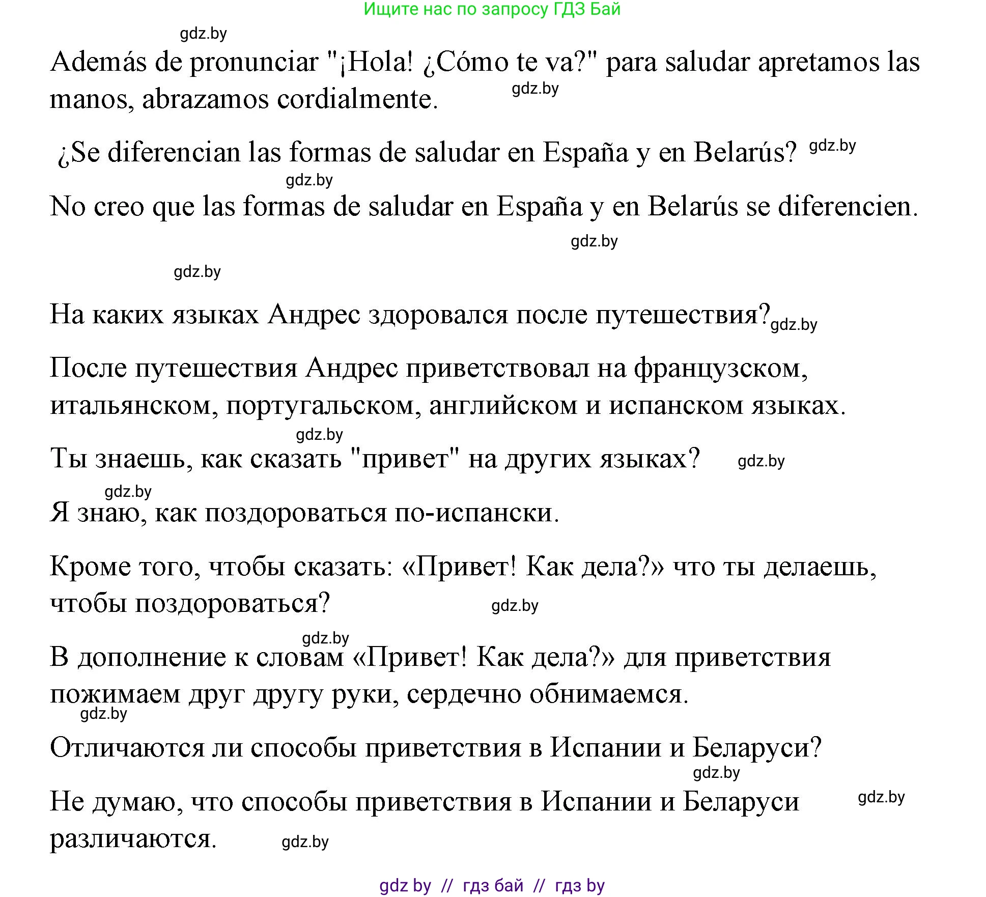 Испанский язык, 7 класс Учебник, авторы: Цыбулева Татьяна Эдуардовна, Пушкина Ольга Александровна, Карпиевич Галина Константиновна, издательство Издательский центр БГУ, Минск, 2019, бирюзового цвета, Часть 1, страница 24, номер 2, Решение (продолжение 2)