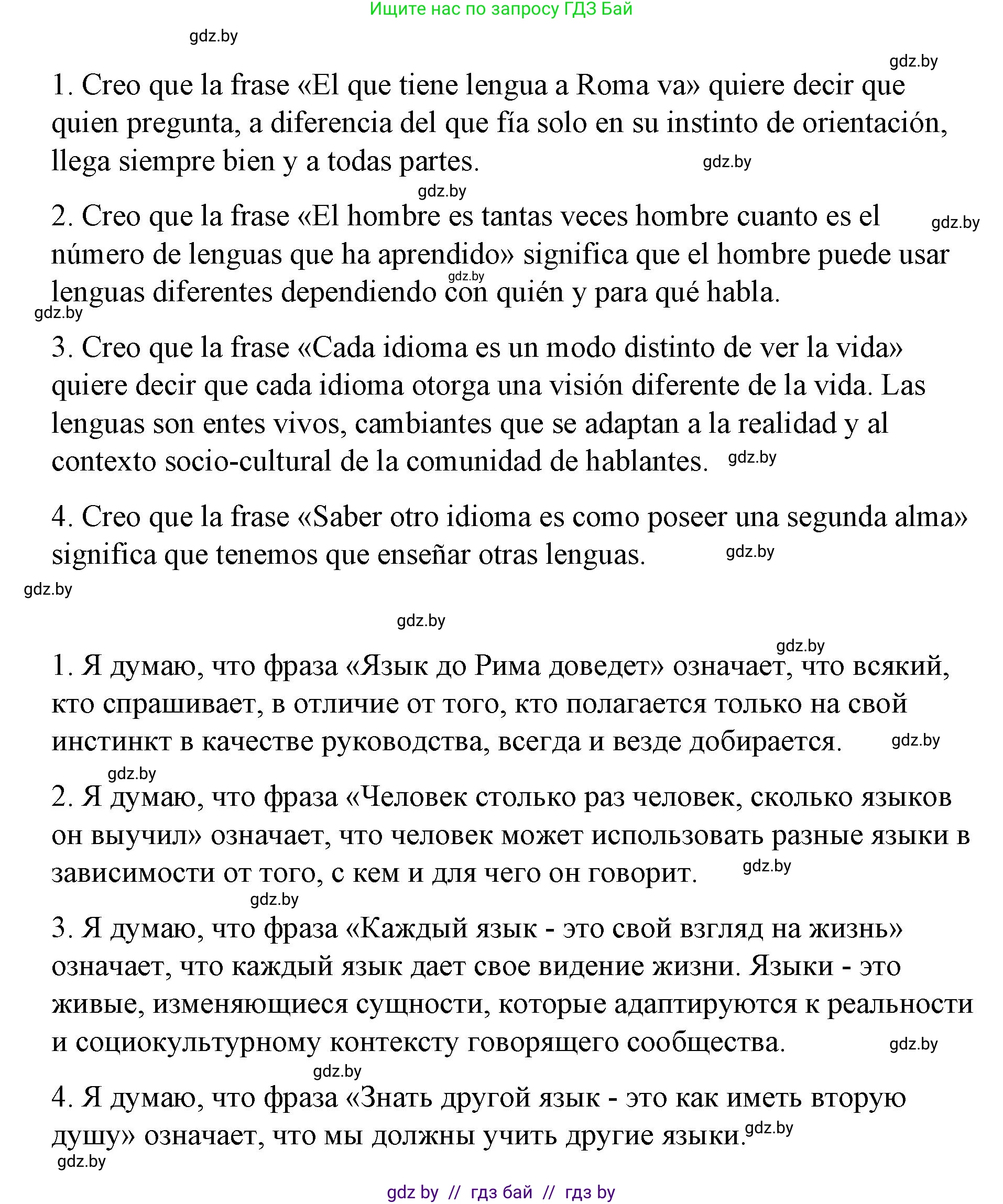Испанский язык, 7 класс Учебник, авторы: Цыбулева Татьяна Эдуардовна, Пушкина Ольга Александровна, Карпиевич Галина Константиновна, издательство Издательский центр БГУ, Минск, 2019, бирюзового цвета, Часть 1, страница 25, номер 3, Решение (продолжение 2)