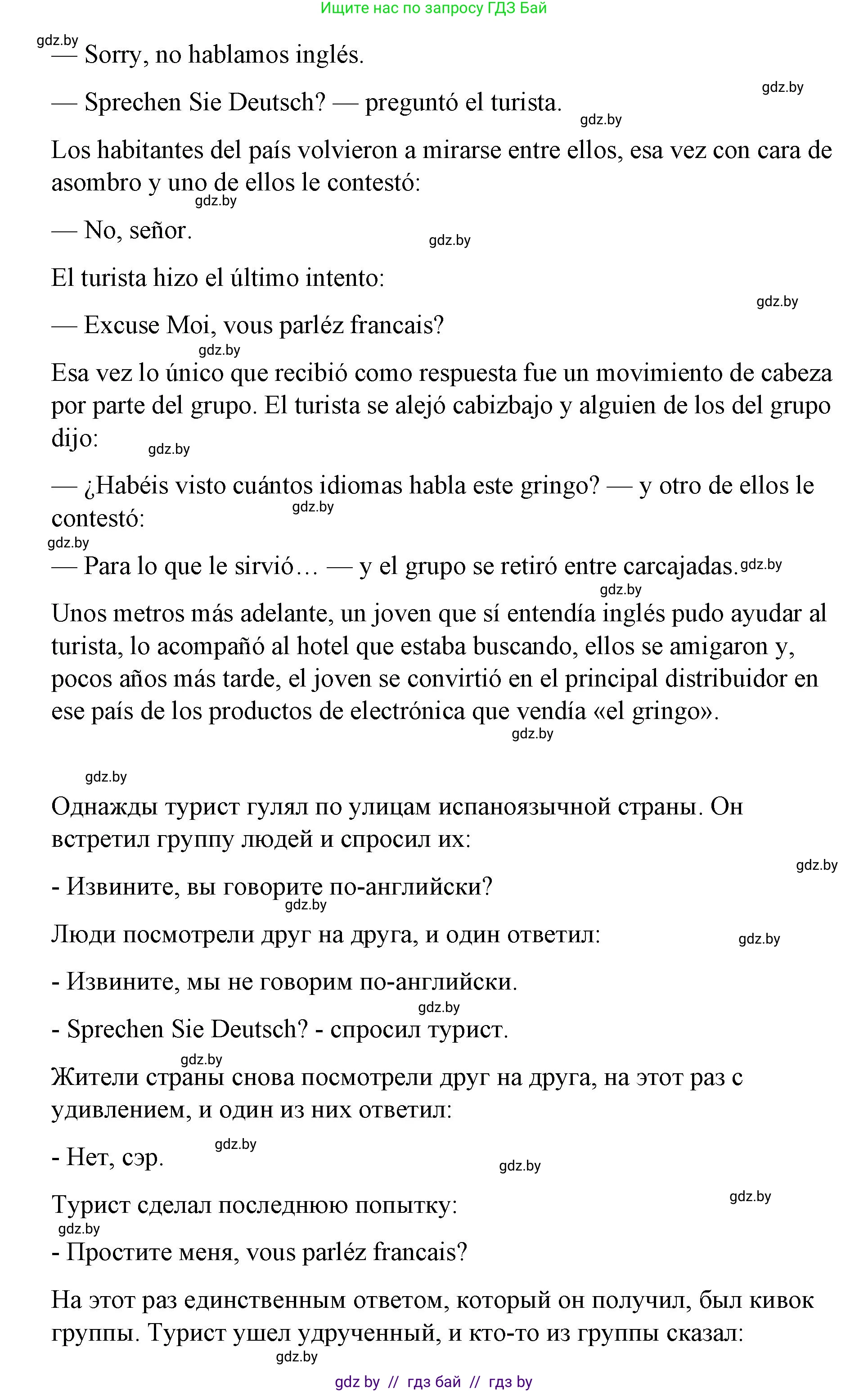 Испанский язык, 7 класс Учебник, авторы: Цыбулева Татьяна Эдуардовна, Пушкина Ольга Александровна, Карпиевич Галина Константиновна, издательство Издательский центр БГУ, Минск, 2019, бирюзового цвета, Часть 1, страница 25, номер 4, Решение (продолжение 2)