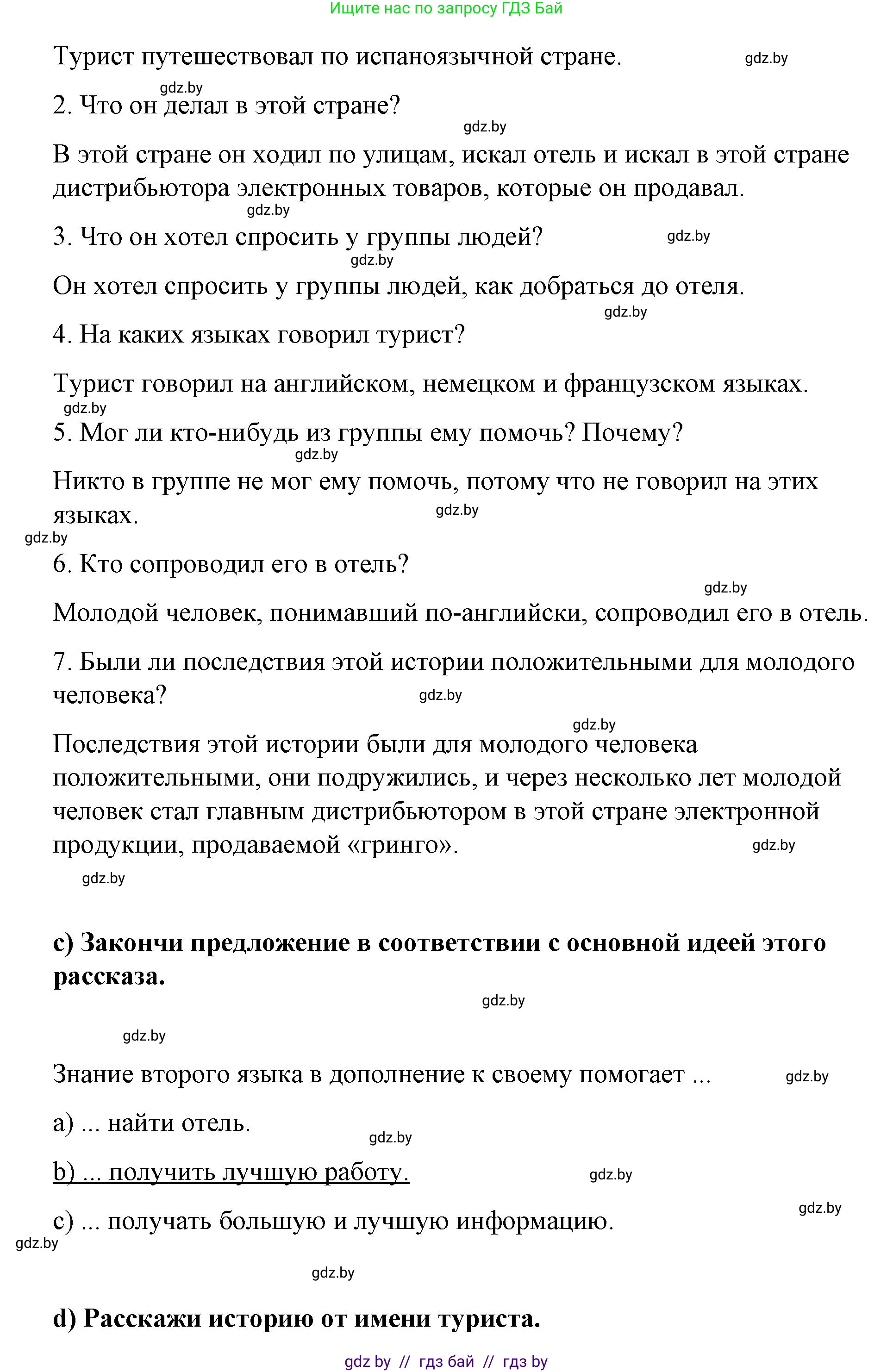 Испанский язык, 7 класс Учебник, авторы: Цыбулева Татьяна Эдуардовна, Пушкина Ольга Александровна, Карпиевич Галина Константиновна, издательство Издательский центр БГУ, Минск, 2019, бирюзового цвета, Часть 1, страница 25, номер 4, Решение (продолжение 4)