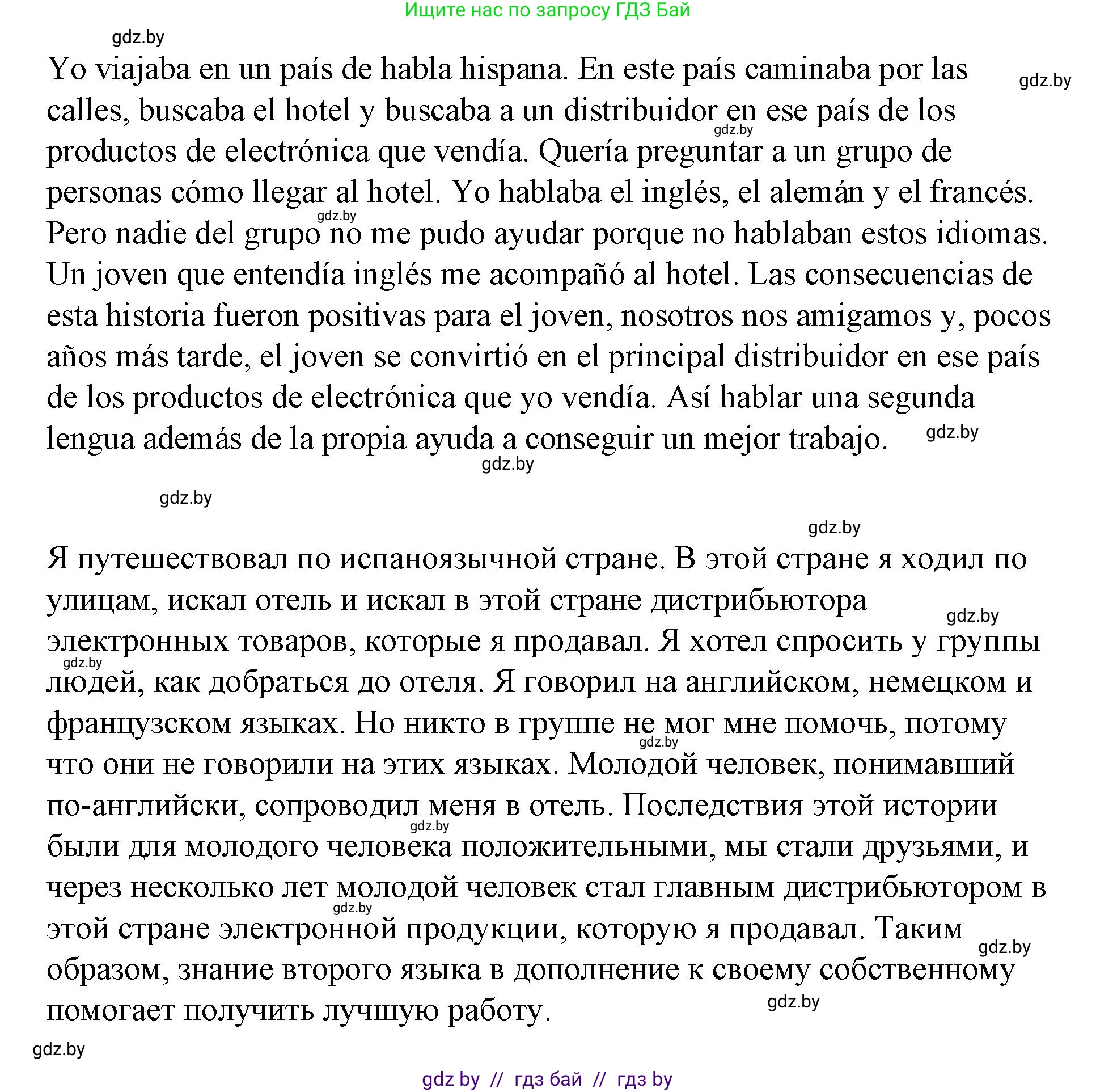 Испанский язык, 7 класс Учебник, авторы: Цыбулева Татьяна Эдуардовна, Пушкина Ольга Александровна, Карпиевич Галина Константиновна, издательство Издательский центр БГУ, Минск, 2019, бирюзового цвета, Часть 1, страница 25, номер 4, Решение (продолжение 5)