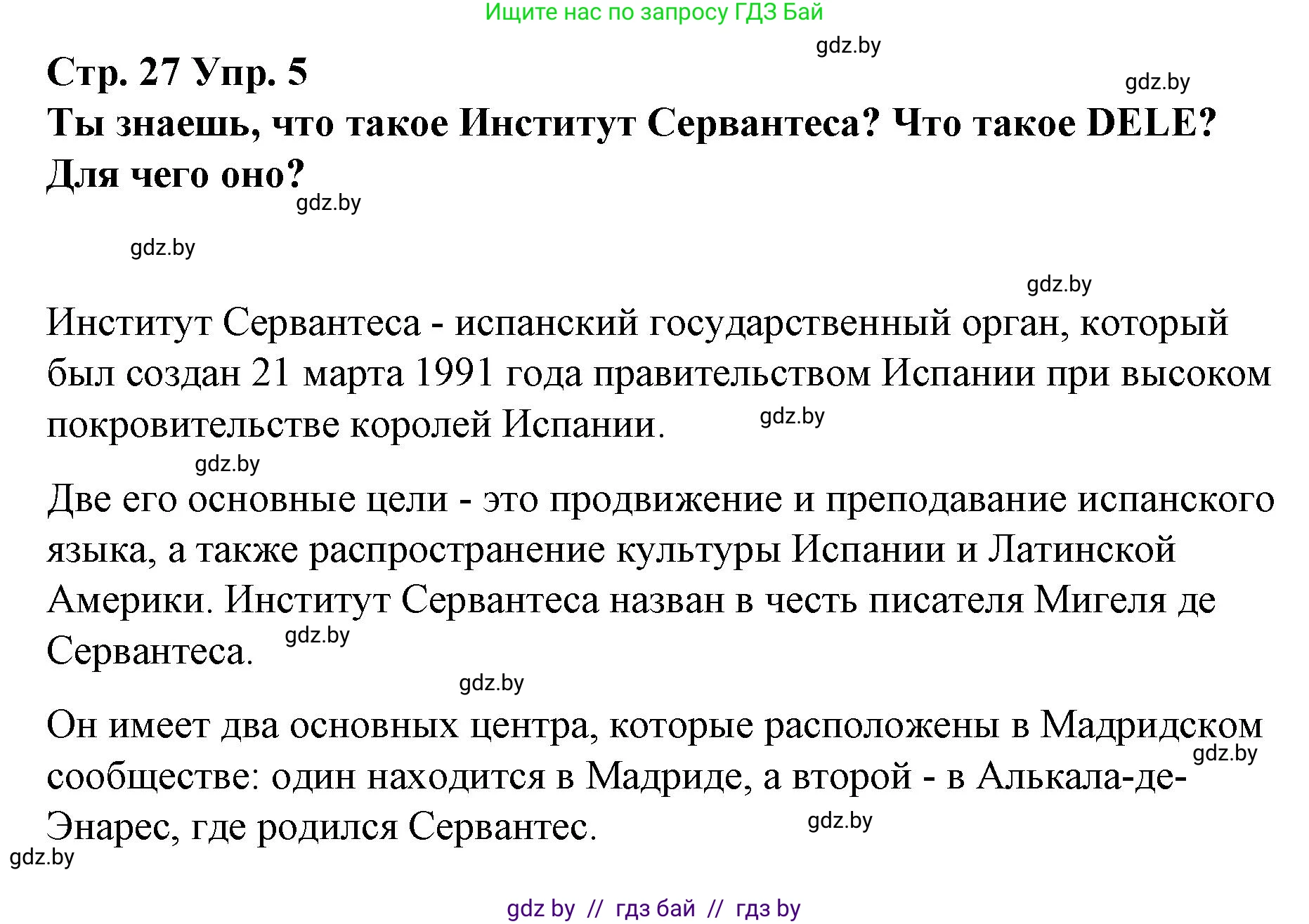 Испанский язык, 7 класс Учебник, авторы: Цыбулева Татьяна Эдуардовна, Пушкина Ольга Александровна, Карпиевич Галина Константиновна, издательство Издательский центр БГУ, Минск, 2019, бирюзового цвета, Часть 1, страница 27, номер 5, Решение