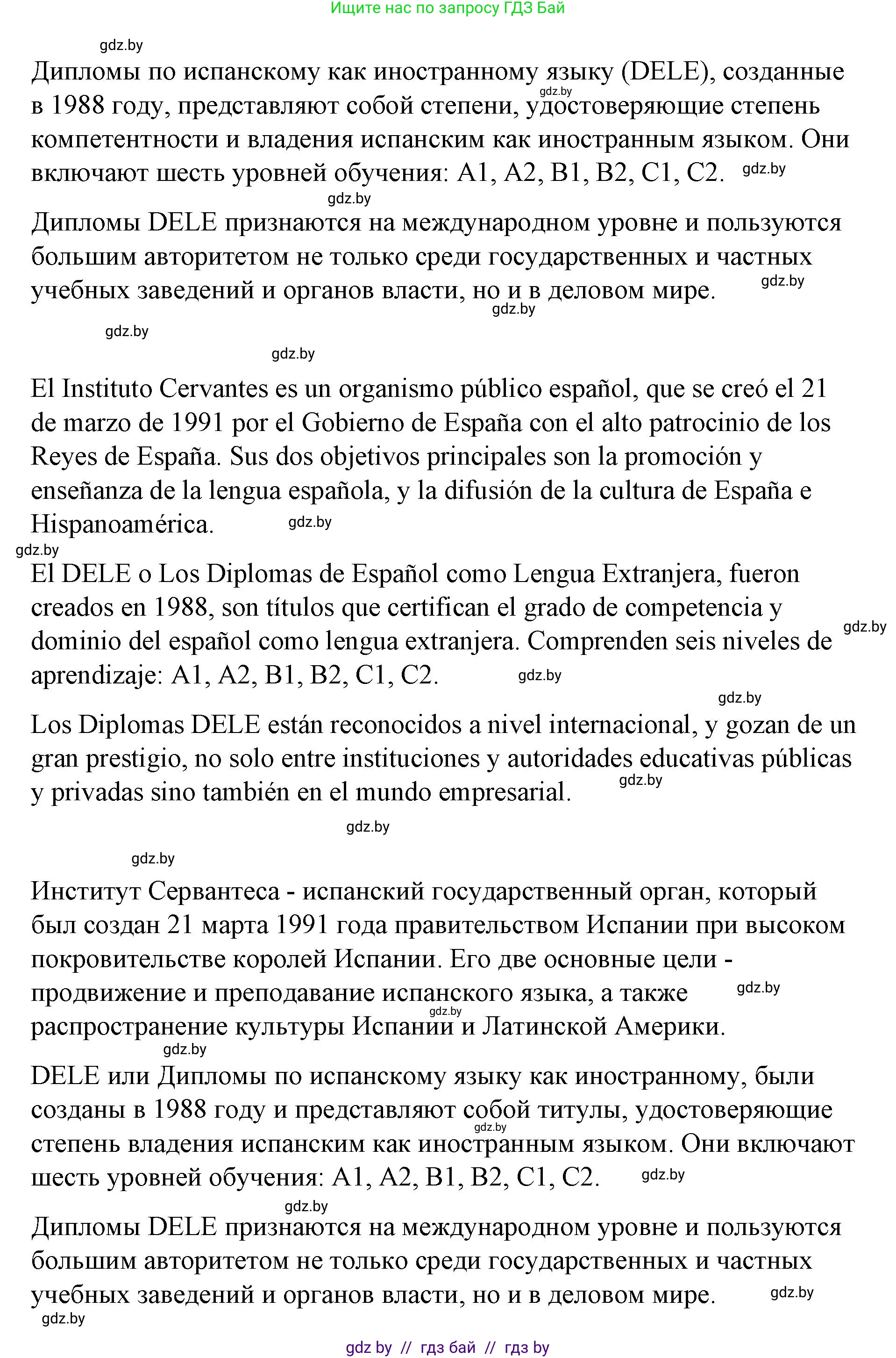 Испанский язык, 7 класс Учебник, авторы: Цыбулева Татьяна Эдуардовна, Пушкина Ольга Александровна, Карпиевич Галина Константиновна, издательство Издательский центр БГУ, Минск, 2019, бирюзового цвета, Часть 1, страница 27, номер 5, Решение (продолжение 2)