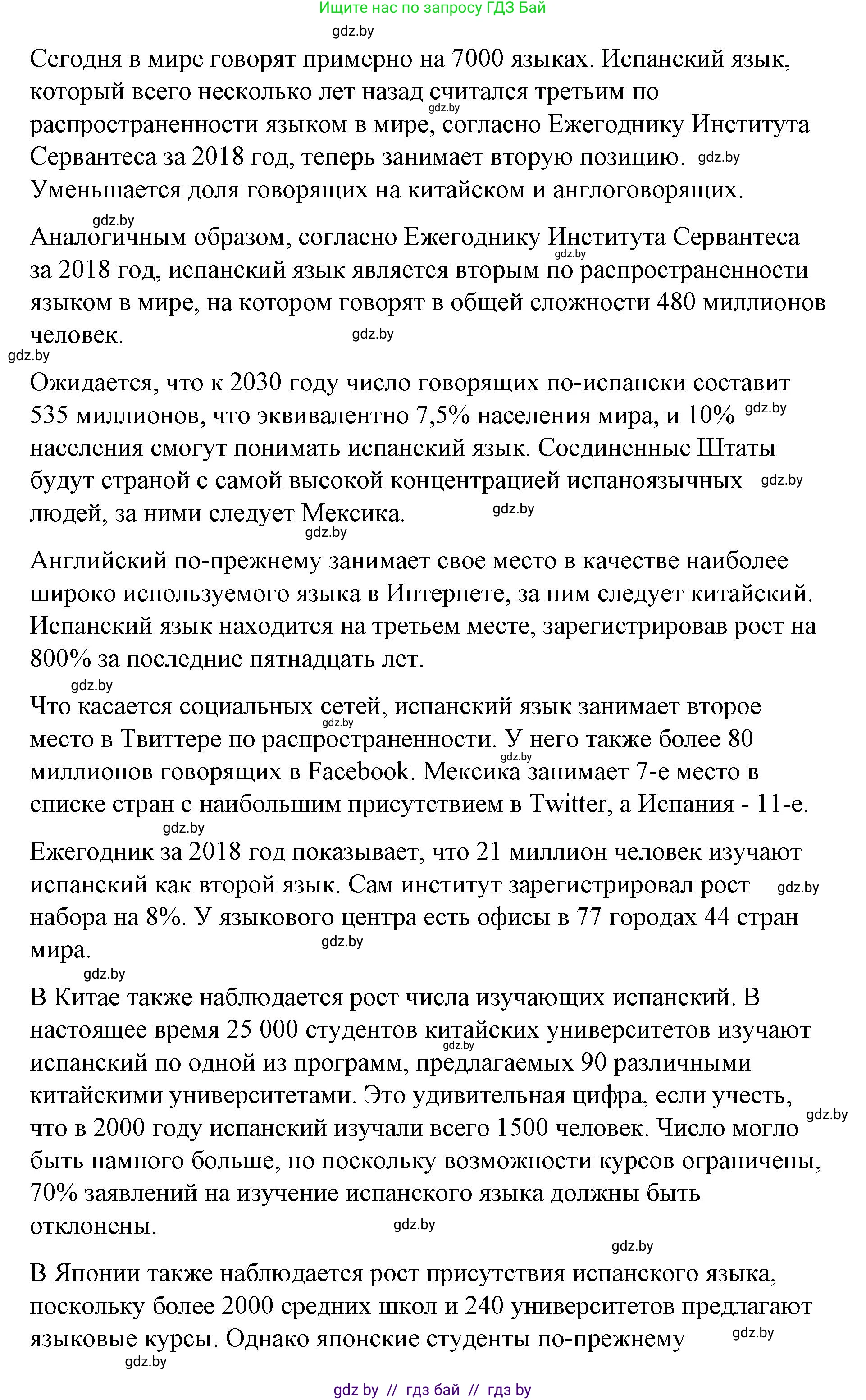 Испанский язык, 7 класс Учебник, авторы: Цыбулева Татьяна Эдуардовна, Пушкина Ольга Александровна, Карпиевич Галина Константиновна, издательство Издательский центр БГУ, Минск, 2019, бирюзового цвета, Часть 1, страница 28, номер 6, Решение (продолжение 2)