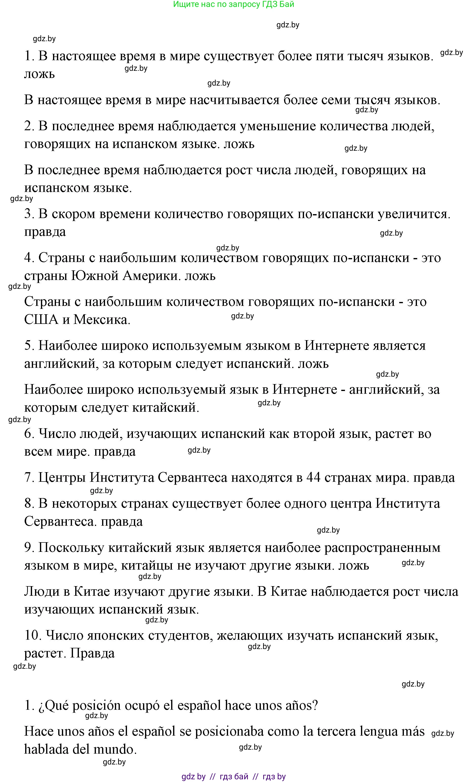 Испанский язык, 7 класс Учебник, авторы: Цыбулева Татьяна Эдуардовна, Пушкина Ольга Александровна, Карпиевич Галина Константиновна, издательство Издательский центр БГУ, Минск, 2019, бирюзового цвета, Часть 1, страница 28, номер 6, Решение (продолжение 4)