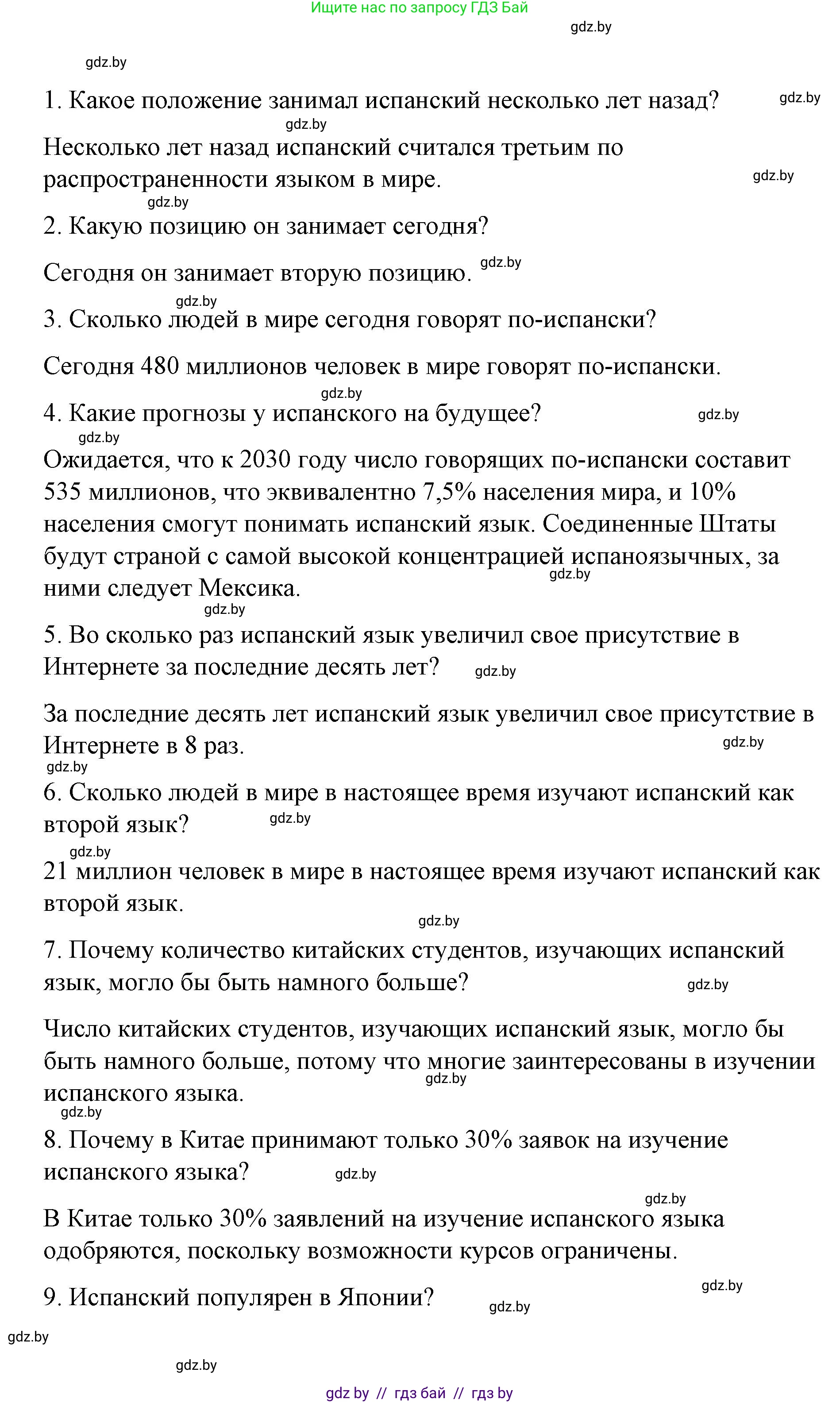 Испанский язык, 7 класс Учебник, авторы: Цыбулева Татьяна Эдуардовна, Пушкина Ольга Александровна, Карпиевич Галина Константиновна, издательство Издательский центр БГУ, Минск, 2019, бирюзового цвета, Часть 1, страница 28, номер 6, Решение (продолжение 6)