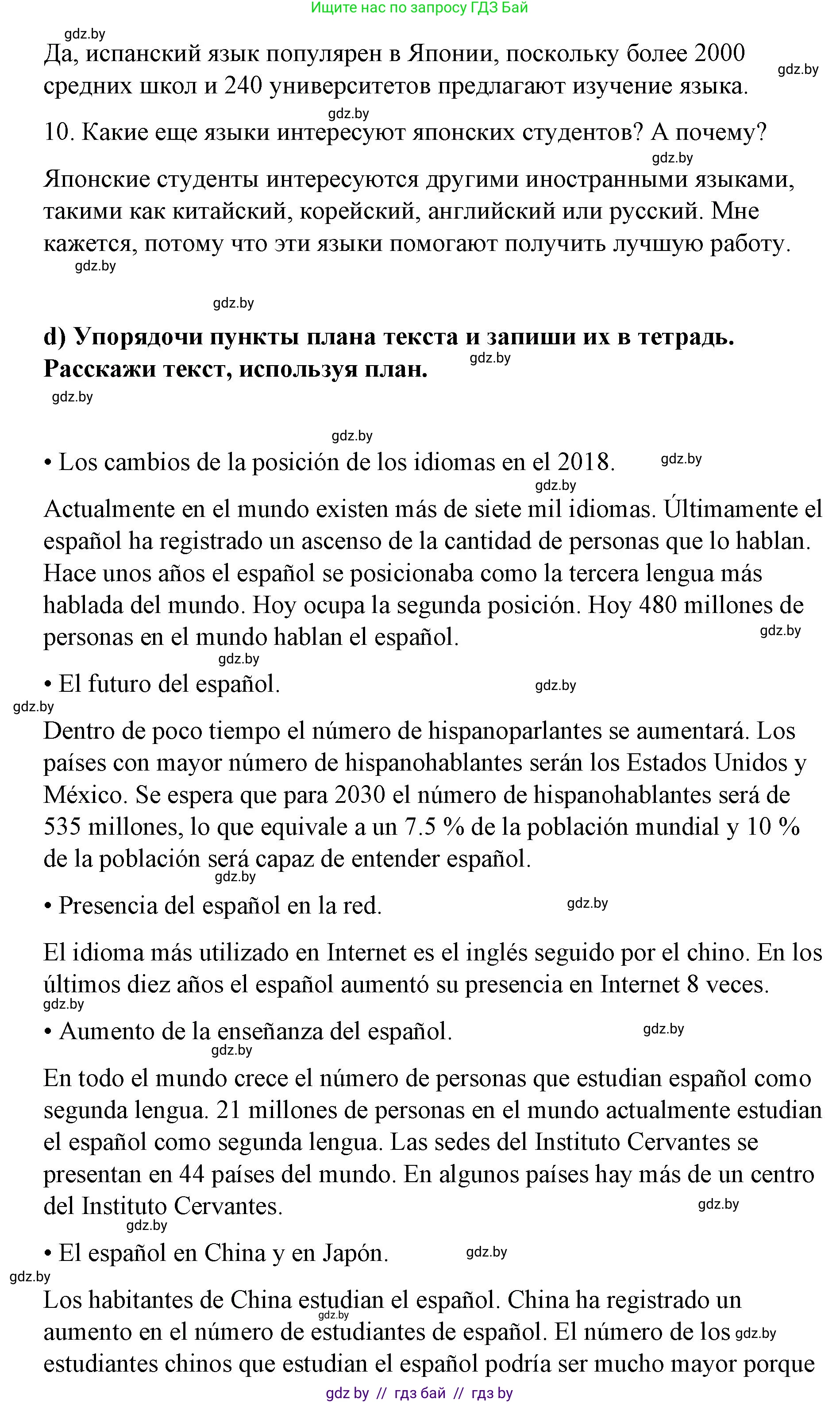 Испанский язык, 7 класс Учебник, авторы: Цыбулева Татьяна Эдуардовна, Пушкина Ольга Александровна, Карпиевич Галина Константиновна, издательство Издательский центр БГУ, Минск, 2019, бирюзового цвета, Часть 1, страница 28, номер 6, Решение (продолжение 7)