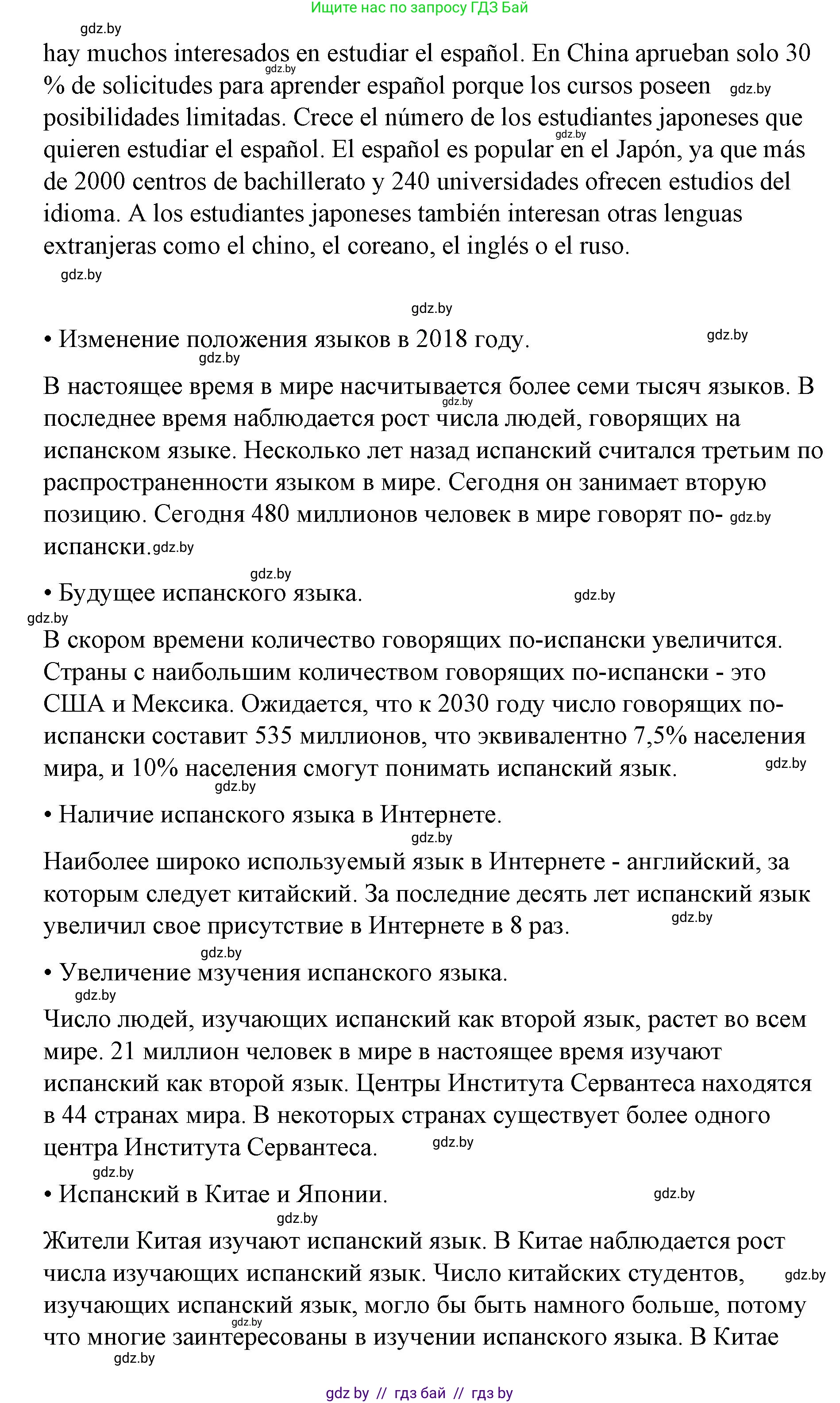 Испанский язык, 7 класс Учебник, авторы: Цыбулева Татьяна Эдуардовна, Пушкина Ольга Александровна, Карпиевич Галина Константиновна, издательство Издательский центр БГУ, Минск, 2019, бирюзового цвета, Часть 1, страница 28, номер 6, Решение (продолжение 8)