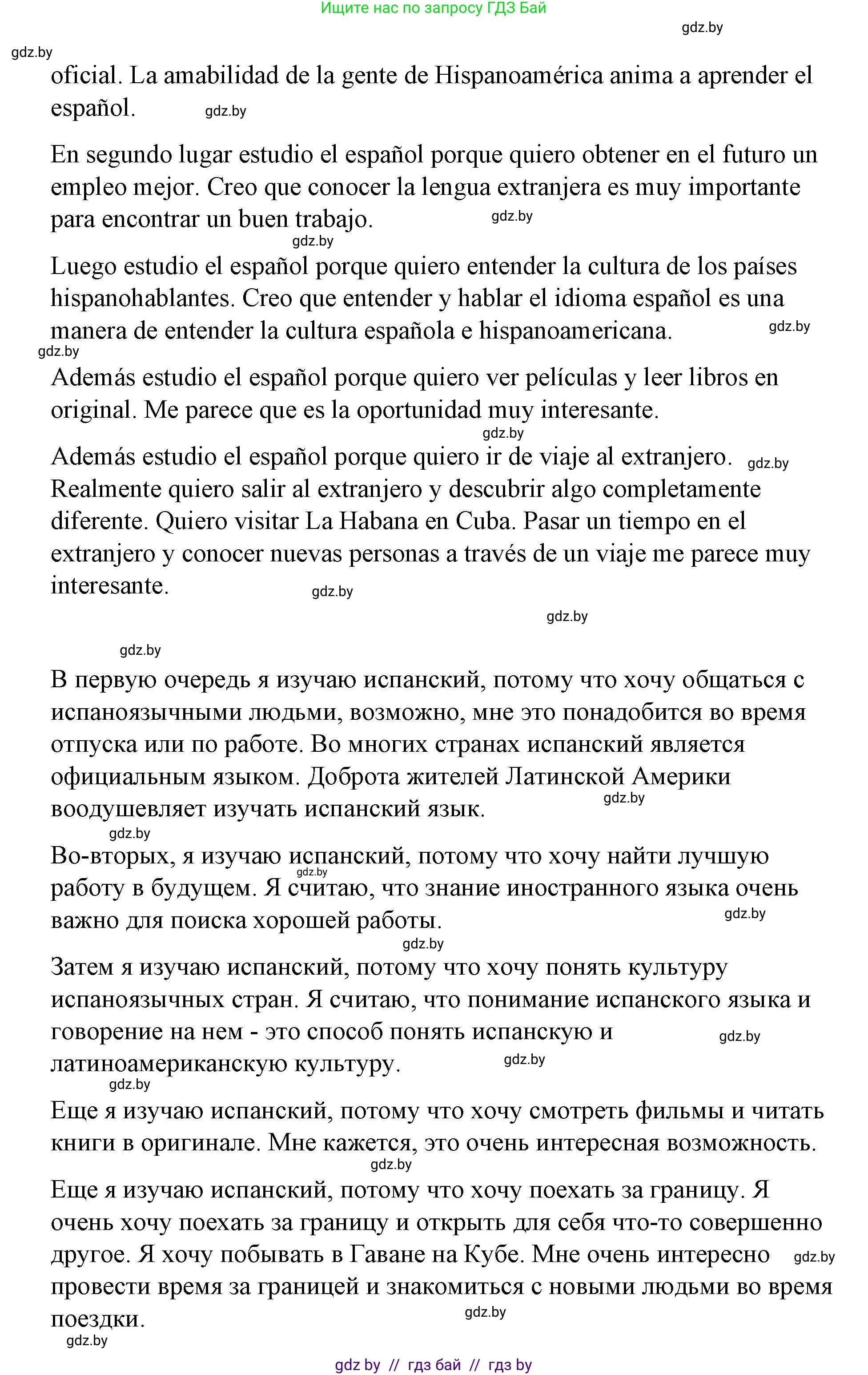 Испанский язык, 7 класс Учебник, авторы: Цыбулева Татьяна Эдуардовна, Пушкина Ольга Александровна, Карпиевич Галина Константиновна, издательство Издательский центр БГУ, Минск, 2019, бирюзового цвета, Часть 1, страница 31, номер 7, Решение (продолжение 2)