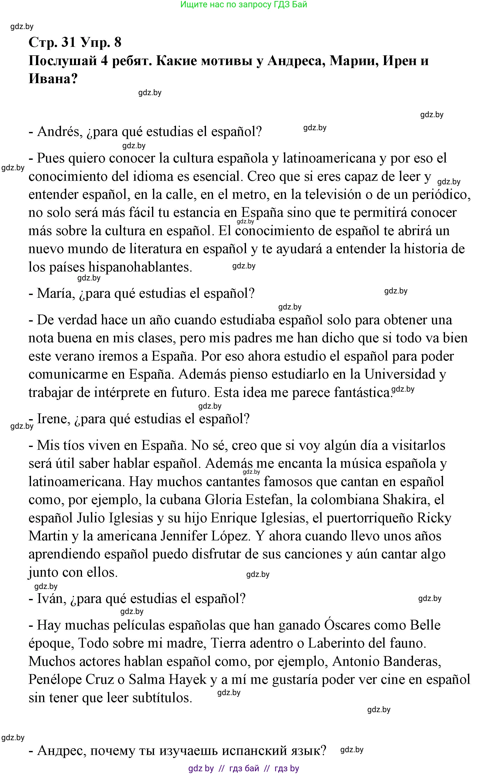 Испанский язык, 7 класс Учебник, авторы: Цыбулева Татьяна Эдуардовна, Пушкина Ольга Александровна, Карпиевич Галина Константиновна, издательство Издательский центр БГУ, Минск, 2019, бирюзового цвета, Часть 1, страница 31, номер 8, Решение