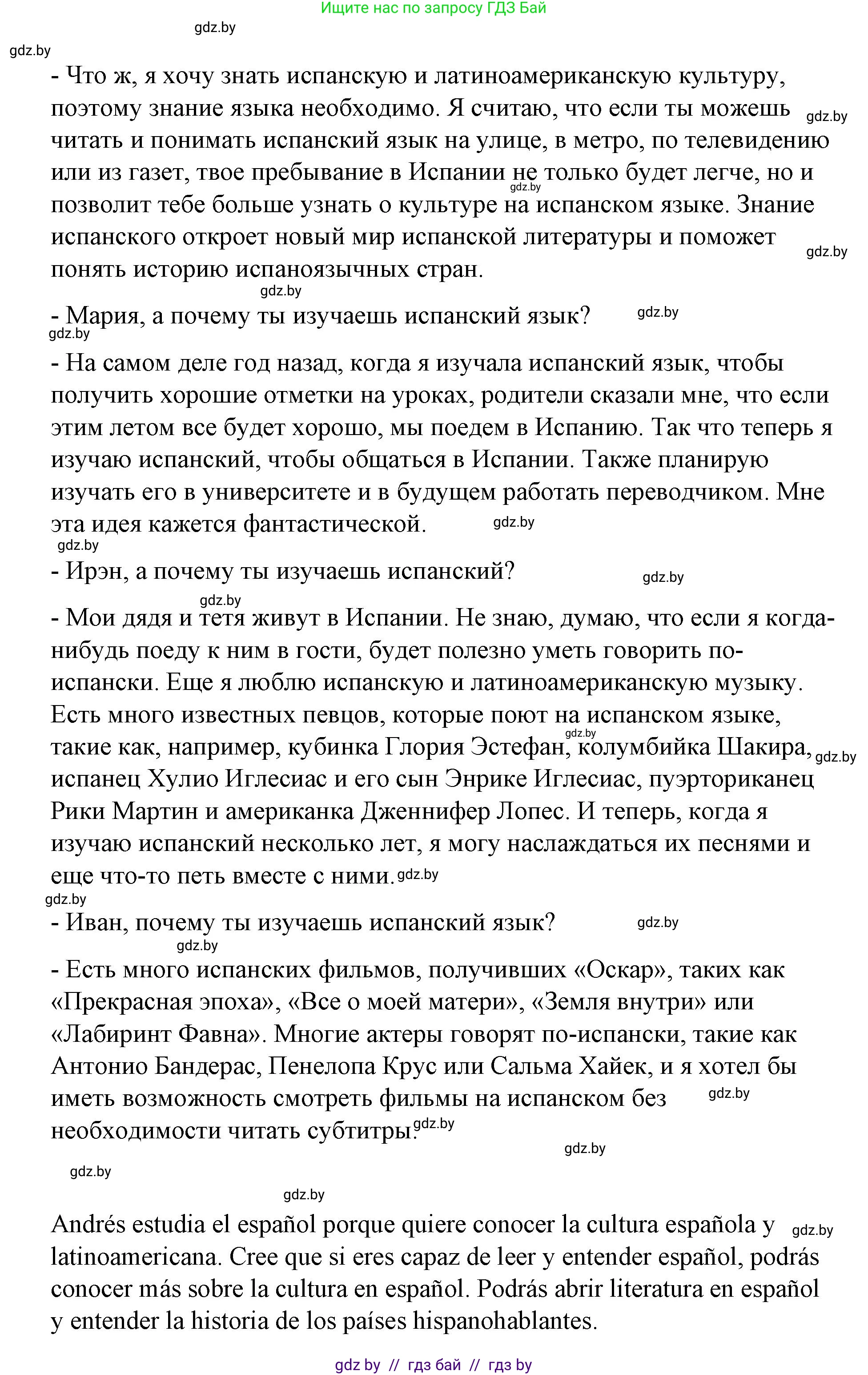 Испанский язык, 7 класс Учебник, авторы: Цыбулева Татьяна Эдуардовна, Пушкина Ольга Александровна, Карпиевич Галина Константиновна, издательство Издательский центр БГУ, Минск, 2019, бирюзового цвета, Часть 1, страница 31, номер 8, Решение (продолжение 2)