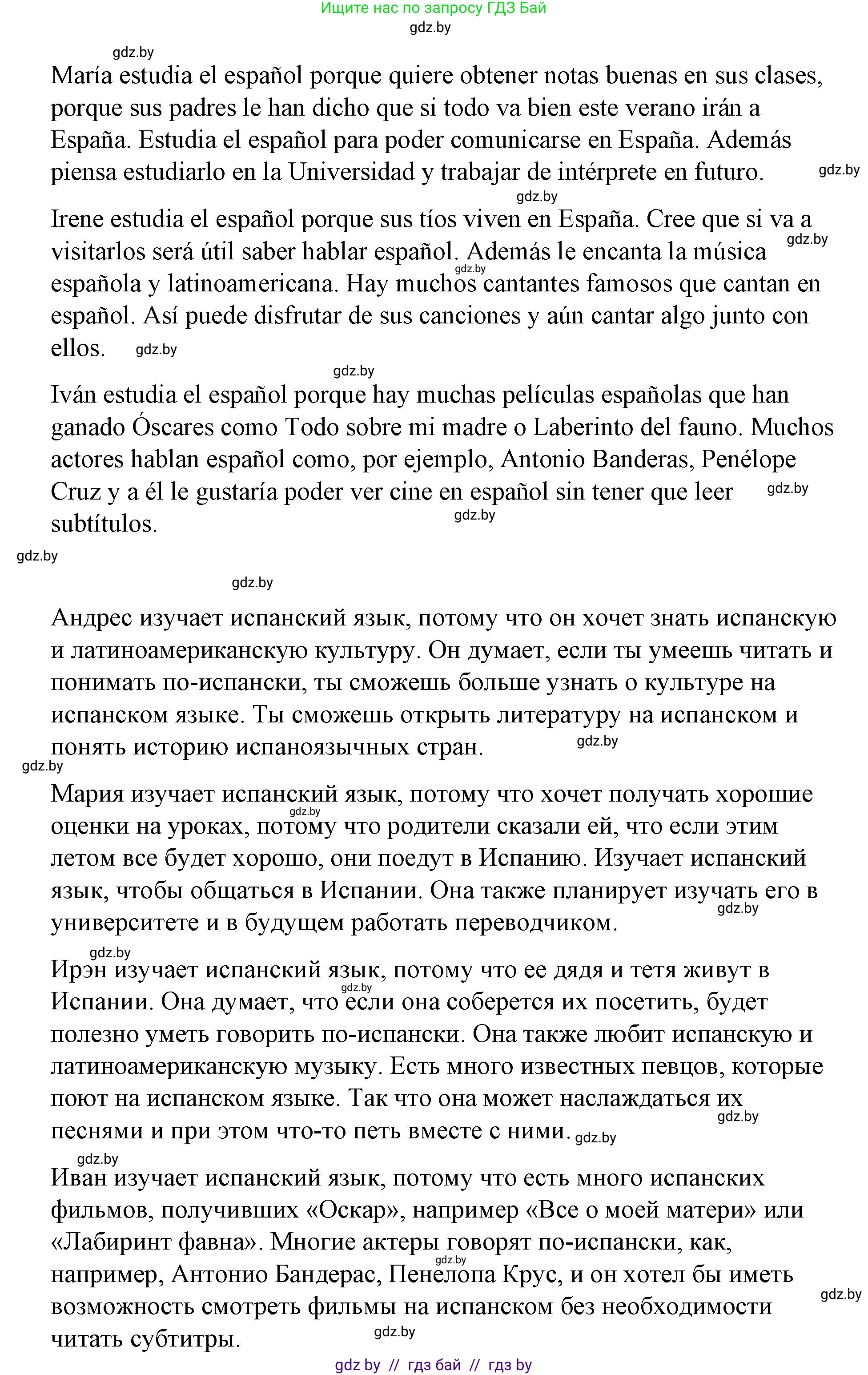 Испанский язык, 7 класс Учебник, авторы: Цыбулева Татьяна Эдуардовна, Пушкина Ольга Александровна, Карпиевич Галина Константиновна, издательство Издательский центр БГУ, Минск, 2019, бирюзового цвета, Часть 1, страница 31, номер 8, Решение (продолжение 3)
