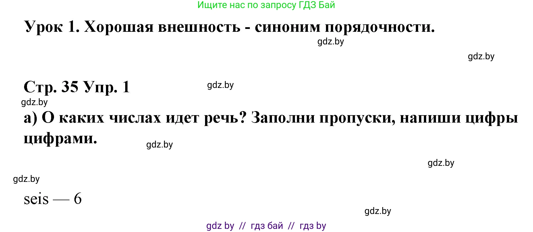 Испанский язык, 7 класс Учебник, авторы: Цыбулева Татьяна Эдуардовна, Пушкина Ольга Александровна, Карпиевич Галина Константиновна, издательство Издательский центр БГУ, Минск, 2019, бирюзового цвета, Часть 1, страница 35, номер 1, Решение