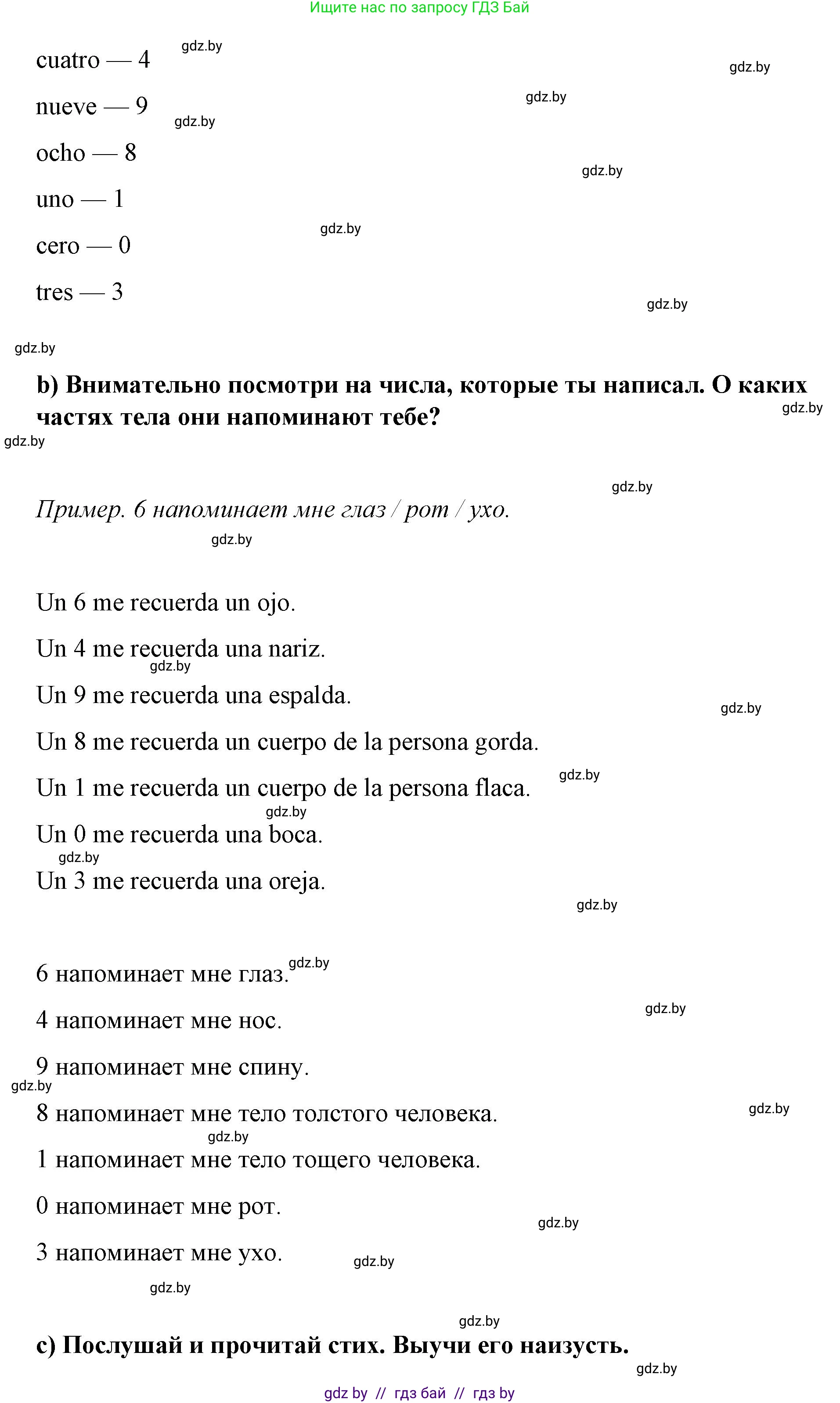 Испанский язык, 7 класс Учебник, авторы: Цыбулева Татьяна Эдуардовна, Пушкина Ольга Александровна, Карпиевич Галина Константиновна, издательство Издательский центр БГУ, Минск, 2019, бирюзового цвета, Часть 1, страница 35, номер 1, Решение (продолжение 2)