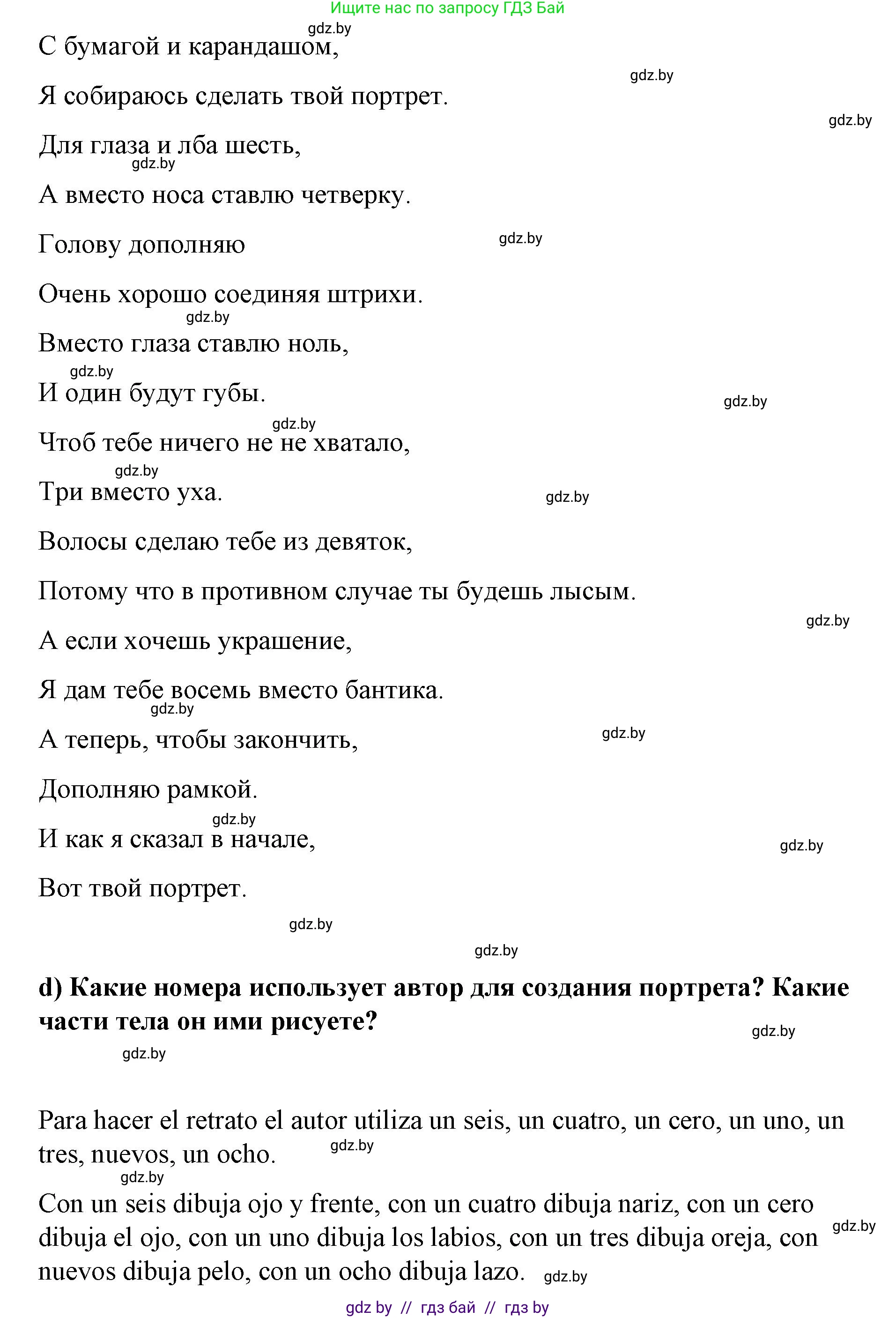 Испанский язык, 7 класс Учебник, авторы: Цыбулева Татьяна Эдуардовна, Пушкина Ольга Александровна, Карпиевич Галина Константиновна, издательство Издательский центр БГУ, Минск, 2019, бирюзового цвета, Часть 1, страница 35, номер 1, Решение (продолжение 3)