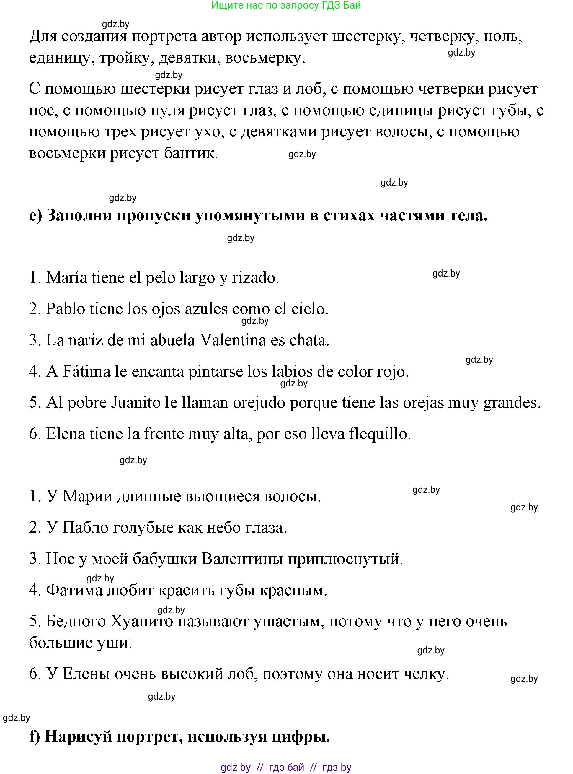 Испанский язык, 7 класс Учебник, авторы: Цыбулева Татьяна Эдуардовна, Пушкина Ольга Александровна, Карпиевич Галина Константиновна, издательство Издательский центр БГУ, Минск, 2019, бирюзового цвета, Часть 1, страница 35, номер 1, Решение (продолжение 4)