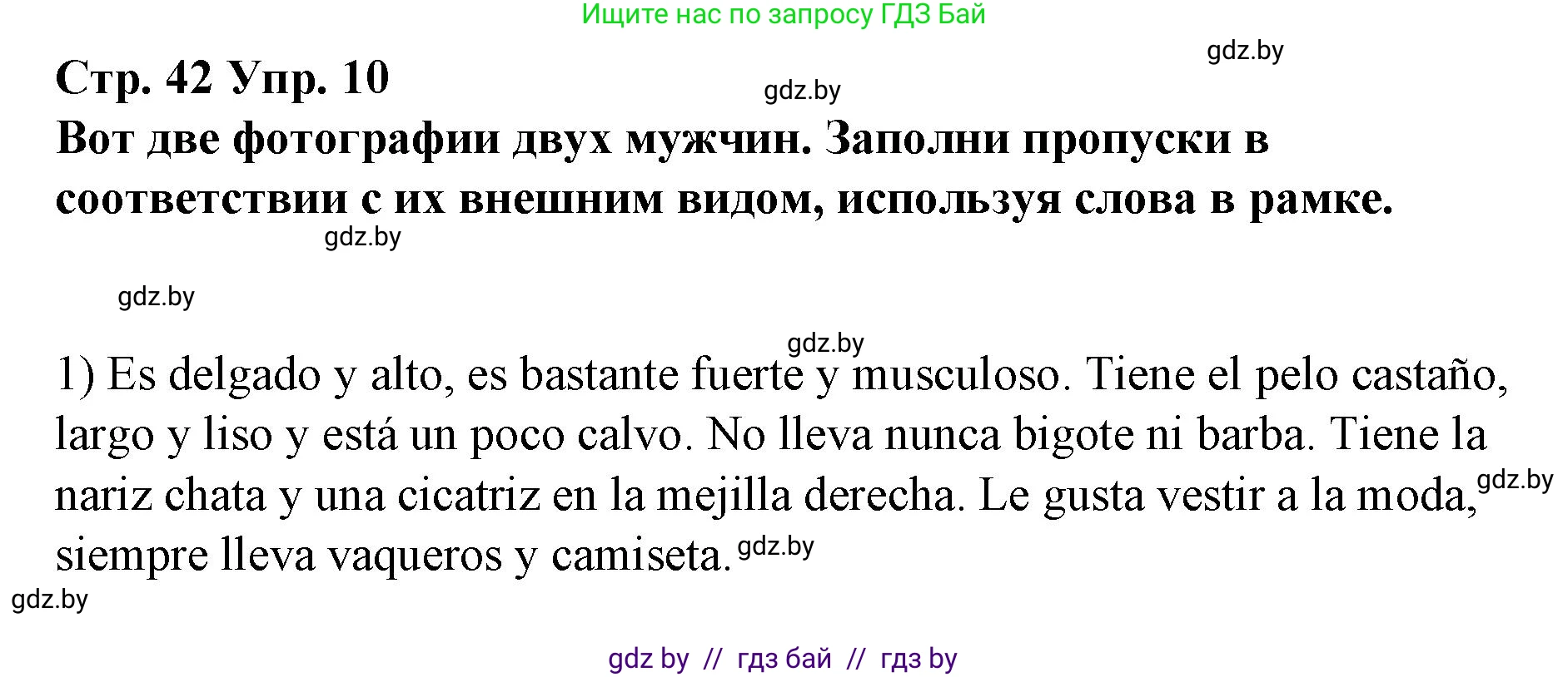 Испанский язык, 7 класс Учебник, авторы: Цыбулева Татьяна Эдуардовна, Пушкина Ольга Александровна, Карпиевич Галина Константиновна, издательство Издательский центр БГУ, Минск, 2019, бирюзового цвета, Часть 1, страница 42, номер 10, Решение