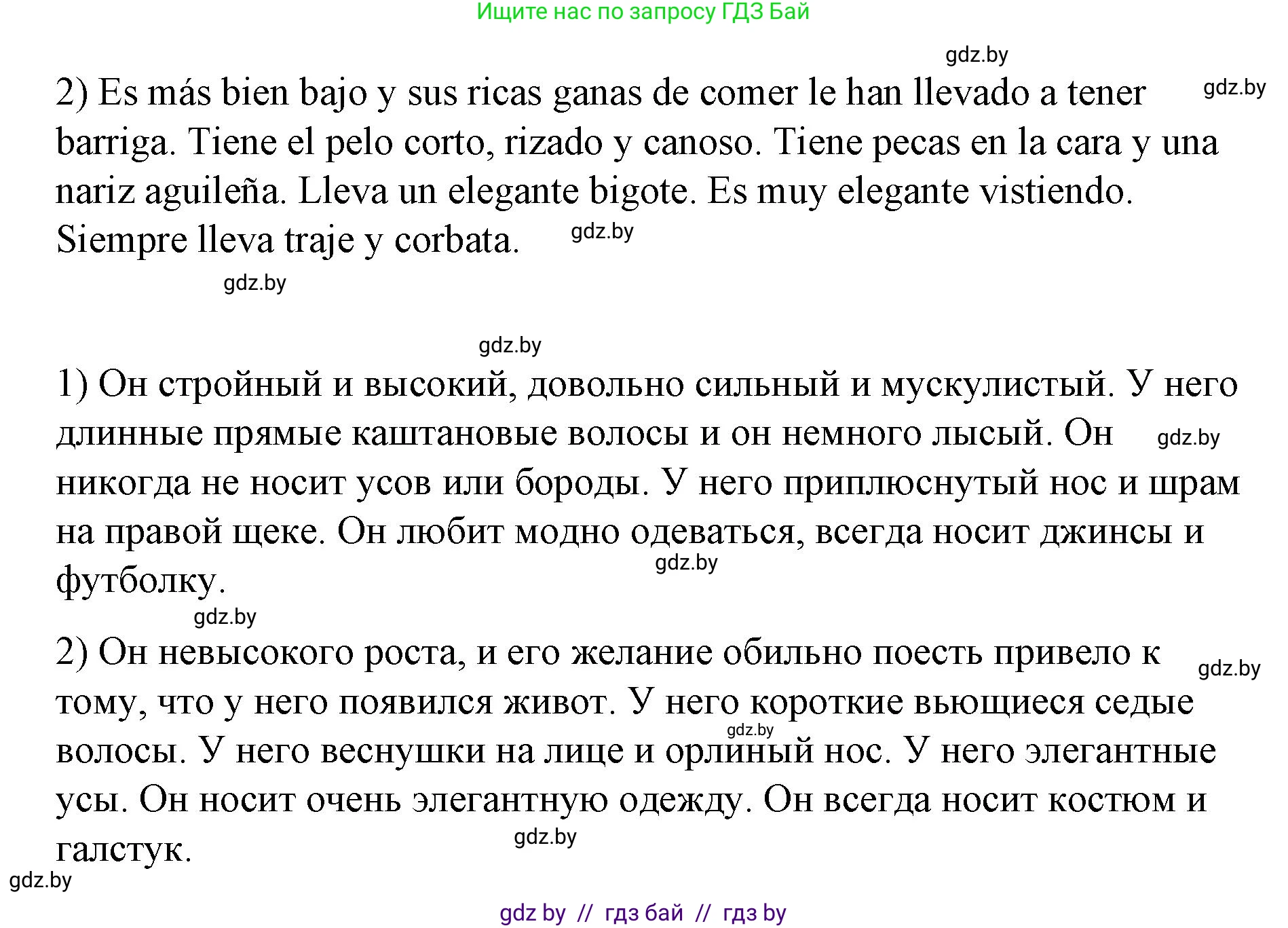 Испанский язык, 7 класс Учебник, авторы: Цыбулева Татьяна Эдуардовна, Пушкина Ольга Александровна, Карпиевич Галина Константиновна, издательство Издательский центр БГУ, Минск, 2019, бирюзового цвета, Часть 1, страница 42, номер 10, Решение (продолжение 2)