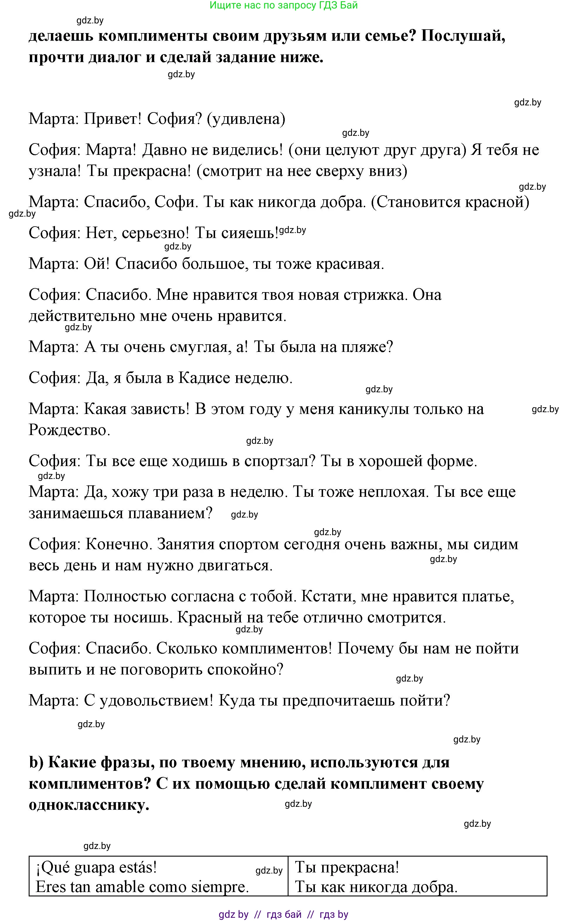 Испанский язык, 7 класс Учебник, авторы: Цыбулева Татьяна Эдуардовна, Пушкина Ольга Александровна, Карпиевич Галина Константиновна, издательство Издательский центр БГУ, Минск, 2019, бирюзового цвета, Часть 1, страница 42, номер 12, Решение (продолжение 2)