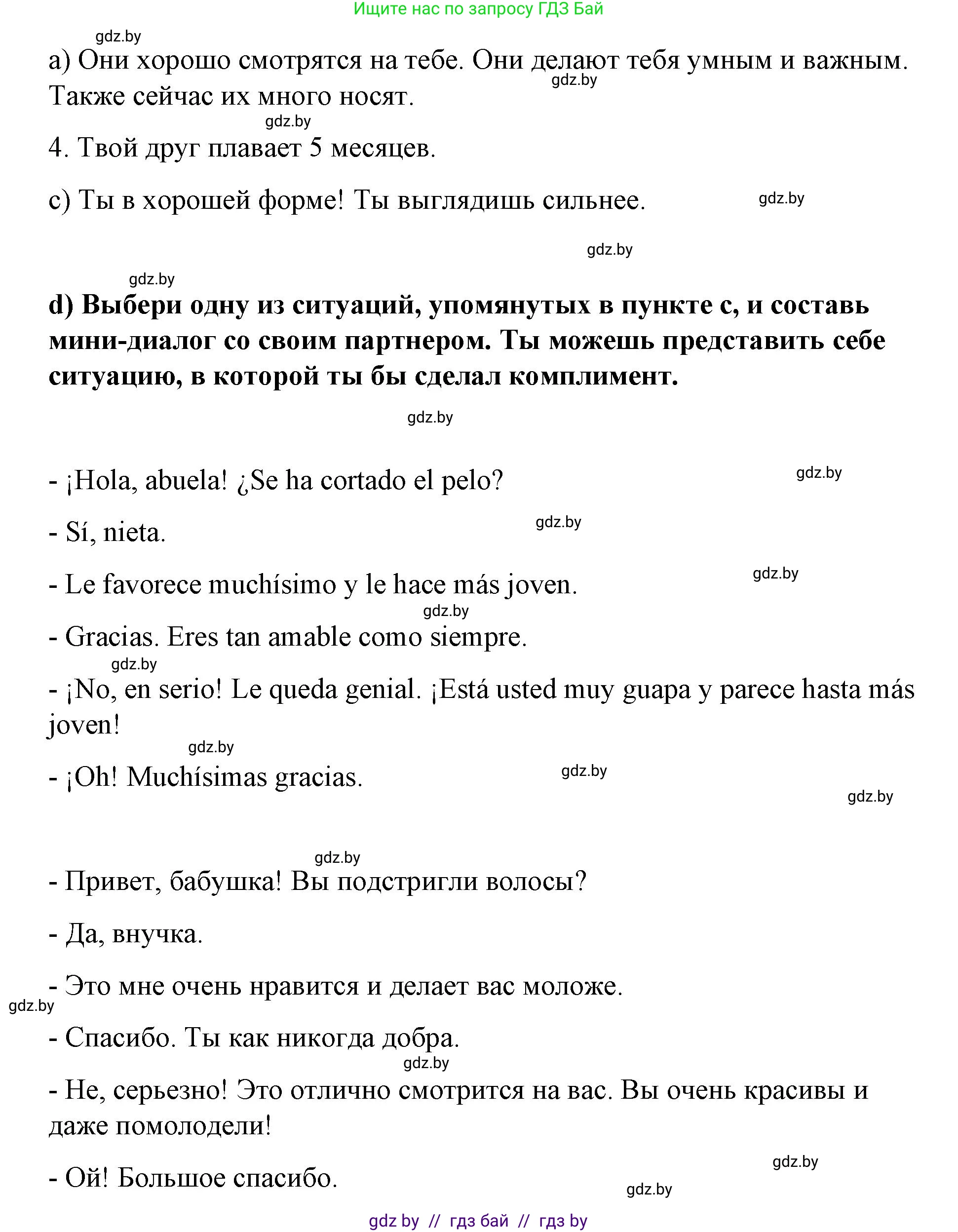 Испанский язык, 7 класс Учебник, авторы: Цыбулева Татьяна Эдуардовна, Пушкина Ольга Александровна, Карпиевич Галина Константиновна, издательство Издательский центр БГУ, Минск, 2019, бирюзового цвета, Часть 1, страница 42, номер 12, Решение (продолжение 4)