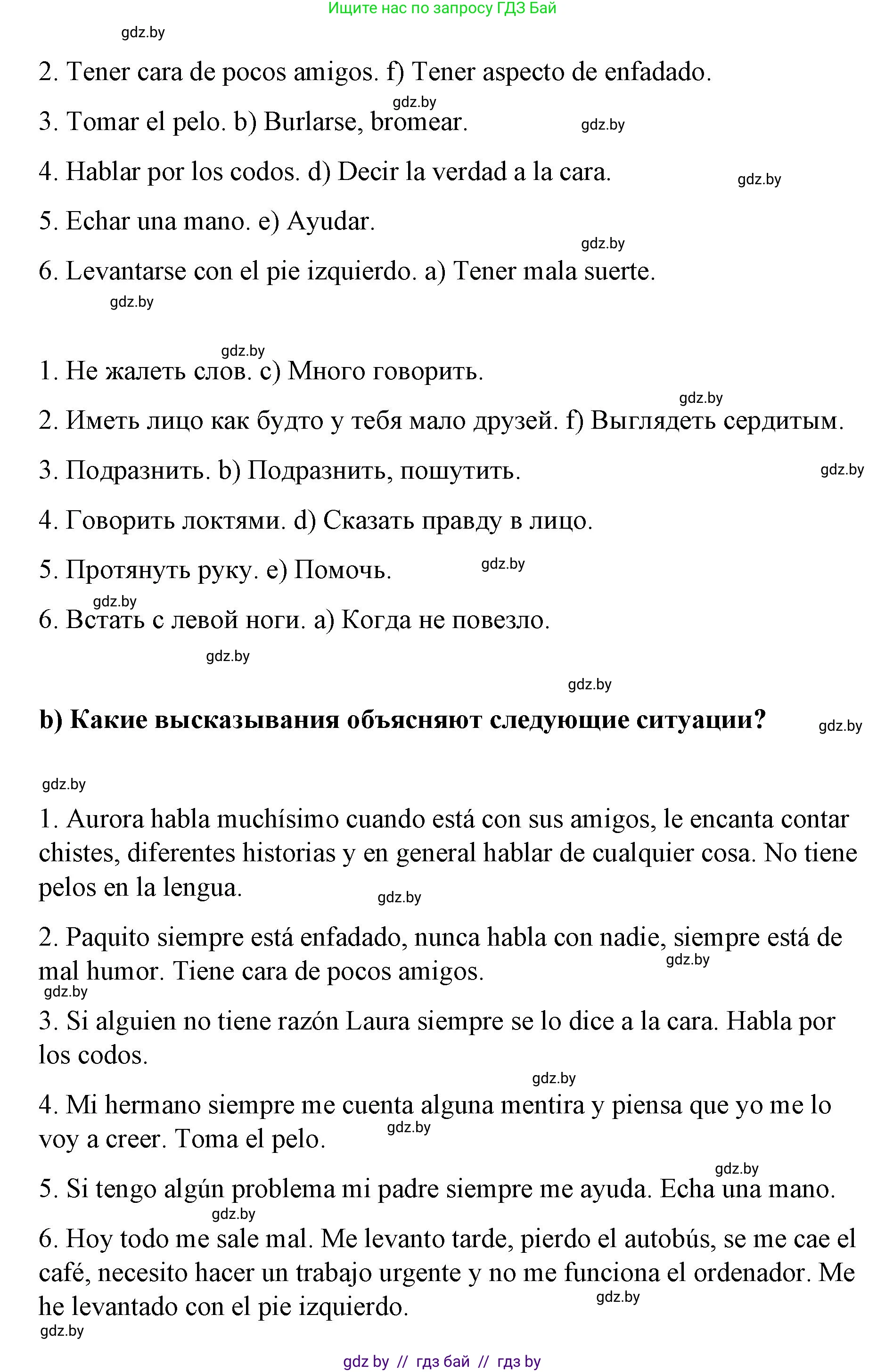 Испанский язык, 7 класс Учебник, авторы: Цыбулева Татьяна Эдуардовна, Пушкина Ольга Александровна, Карпиевич Галина Константиновна, издательство Издательский центр БГУ, Минск, 2019, бирюзового цвета, Часть 1, страница 44, номер 13, Решение (продолжение 2)
