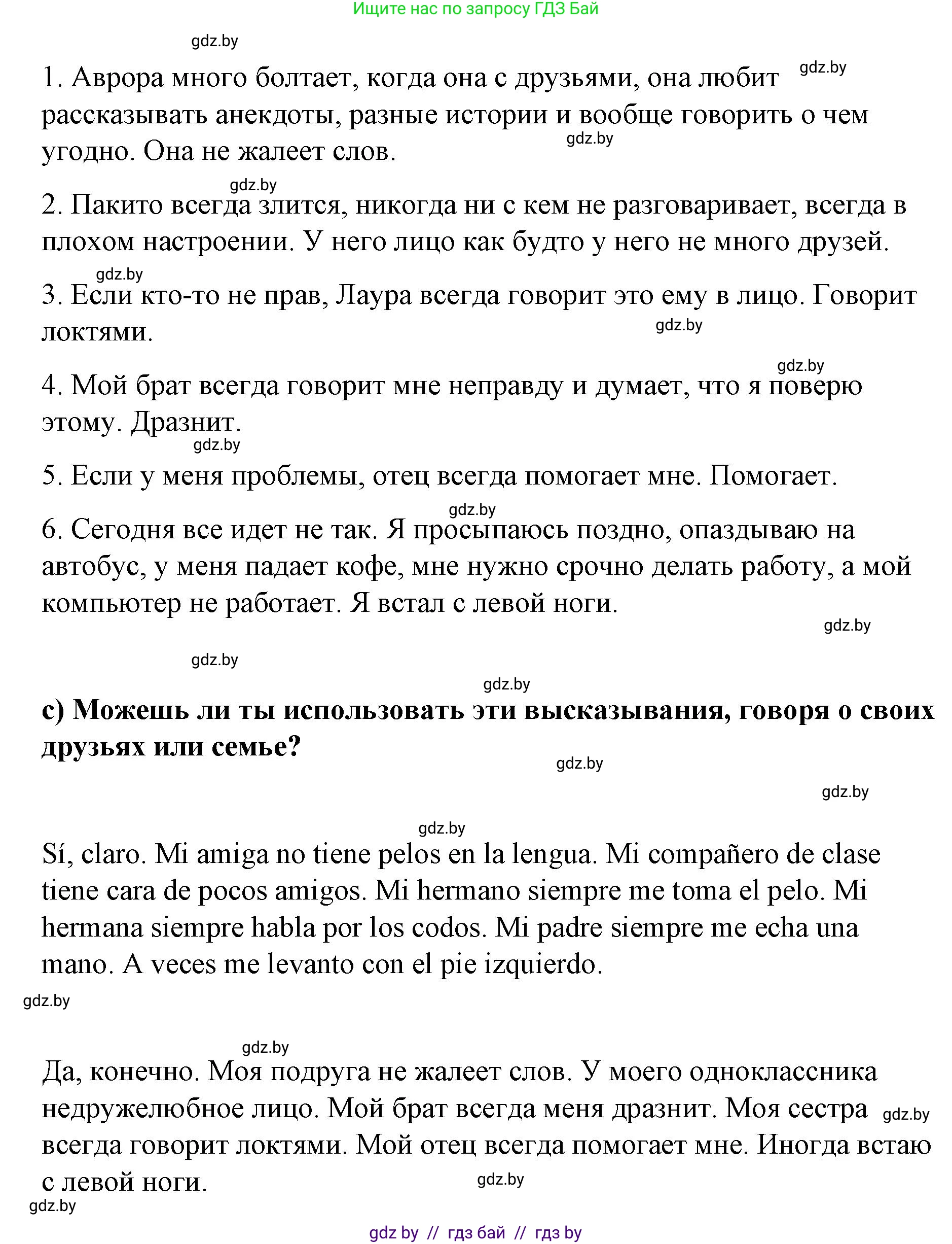 Испанский язык, 7 класс Учебник, авторы: Цыбулева Татьяна Эдуардовна, Пушкина Ольга Александровна, Карпиевич Галина Константиновна, издательство Издательский центр БГУ, Минск, 2019, бирюзового цвета, Часть 1, страница 44, номер 13, Решение (продолжение 3)
