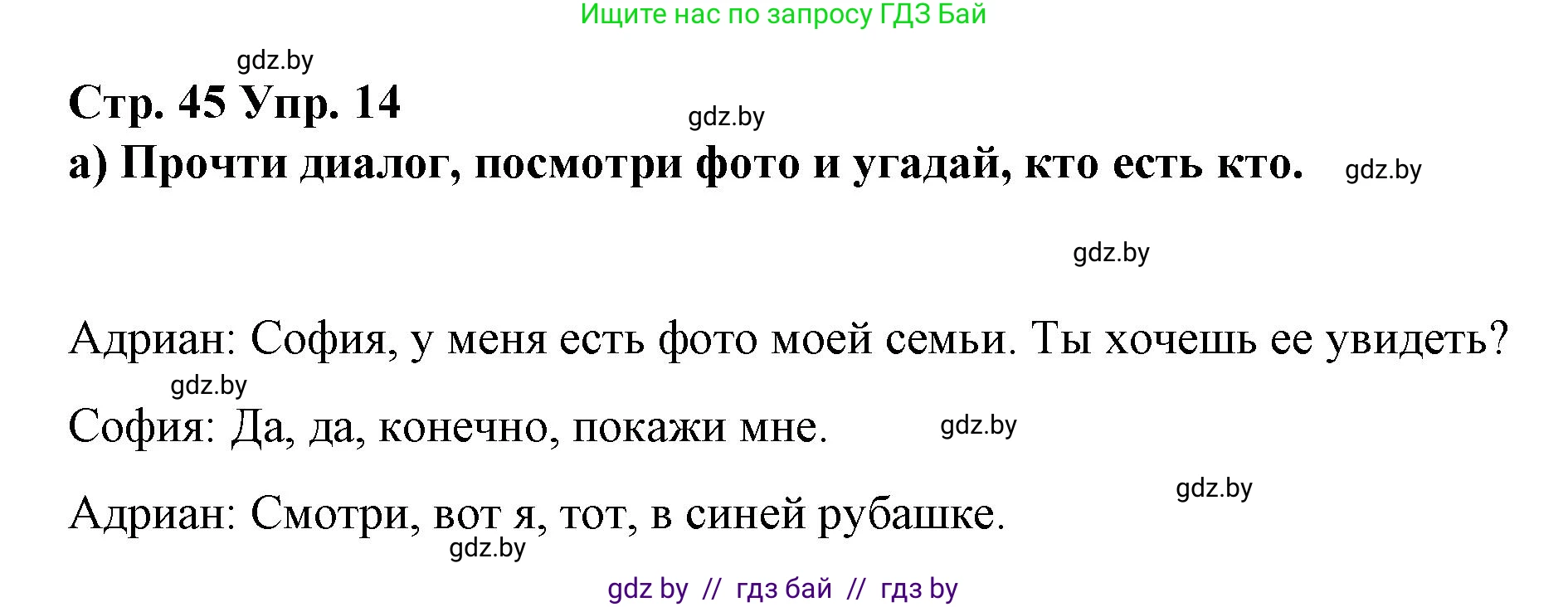 Испанский язык, 7 класс Учебник, авторы: Цыбулева Татьяна Эдуардовна, Пушкина Ольга Александровна, Карпиевич Галина Константиновна, издательство Издательский центр БГУ, Минск, 2019, бирюзового цвета, Часть 1, страница 45, номер 14, Решение