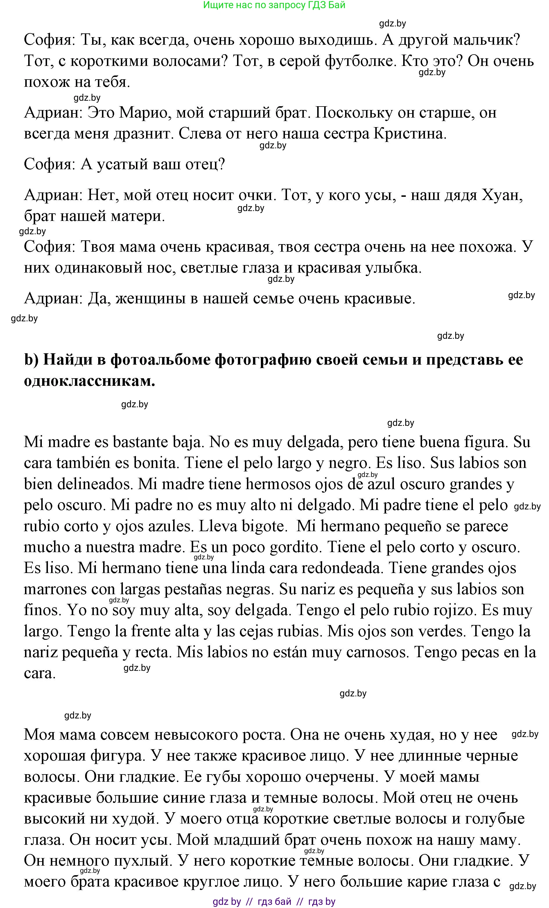 Испанский язык, 7 класс Учебник, авторы: Цыбулева Татьяна Эдуардовна, Пушкина Ольга Александровна, Карпиевич Галина Константиновна, издательство Издательский центр БГУ, Минск, 2019, бирюзового цвета, Часть 1, страница 45, номер 14, Решение (продолжение 2)