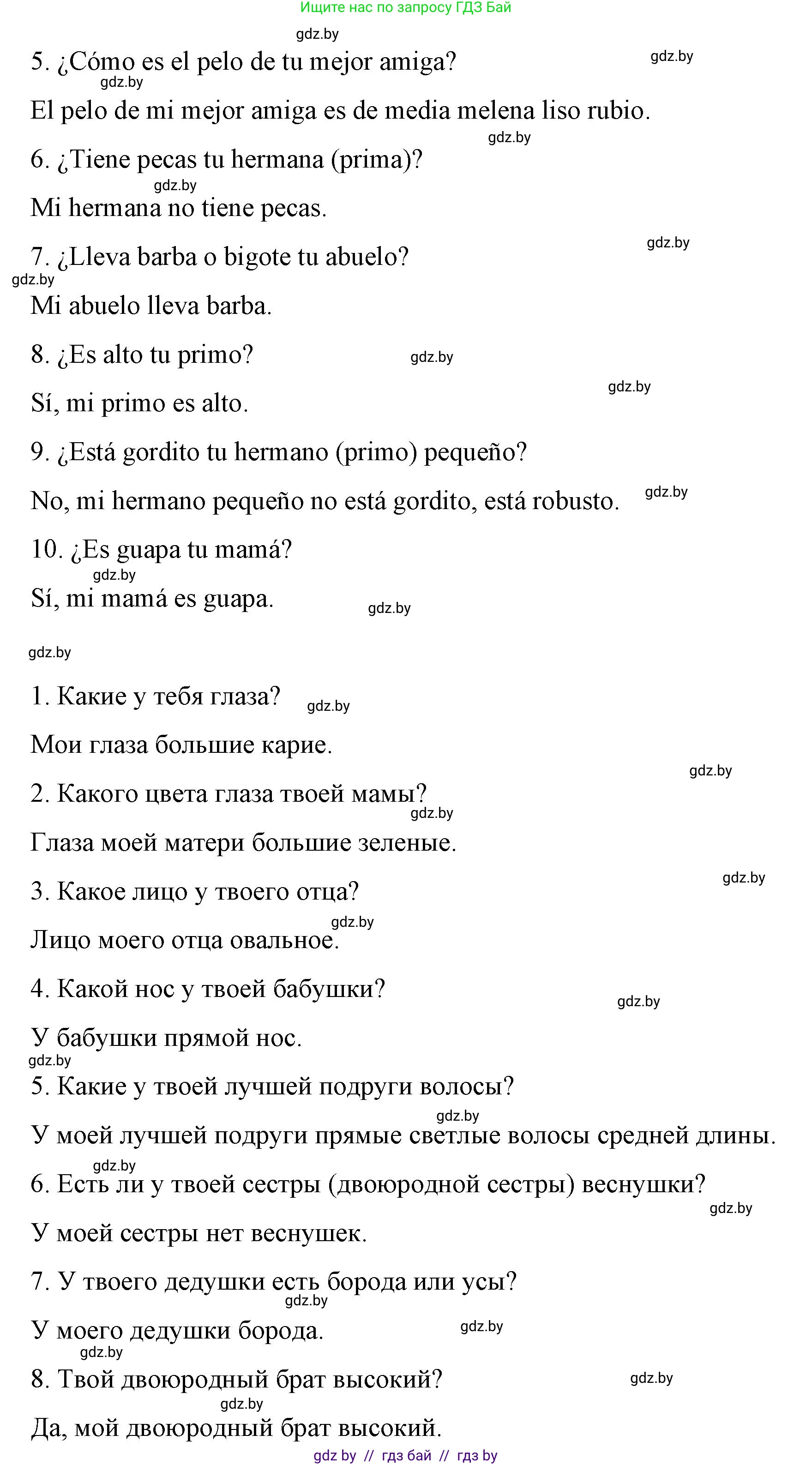 Испанский язык, 7 класс Учебник, авторы: Цыбулева Татьяна Эдуардовна, Пушкина Ольга Александровна, Карпиевич Галина Константиновна, издательство Издательский центр БГУ, Минск, 2019, бирюзового цвета, Часть 1, страница 36, номер 2, Решение (продолжение 3)