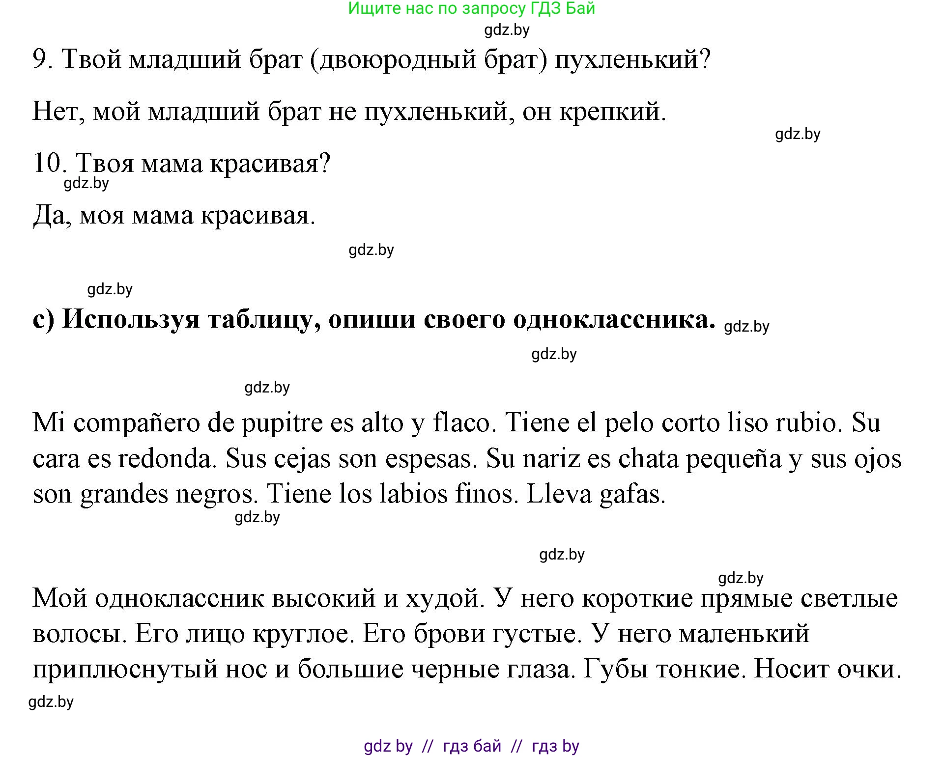 Испанский язык, 7 класс Учебник, авторы: Цыбулева Татьяна Эдуардовна, Пушкина Ольга Александровна, Карпиевич Галина Константиновна, издательство Издательский центр БГУ, Минск, 2019, бирюзового цвета, Часть 1, страница 36, номер 2, Решение (продолжение 4)