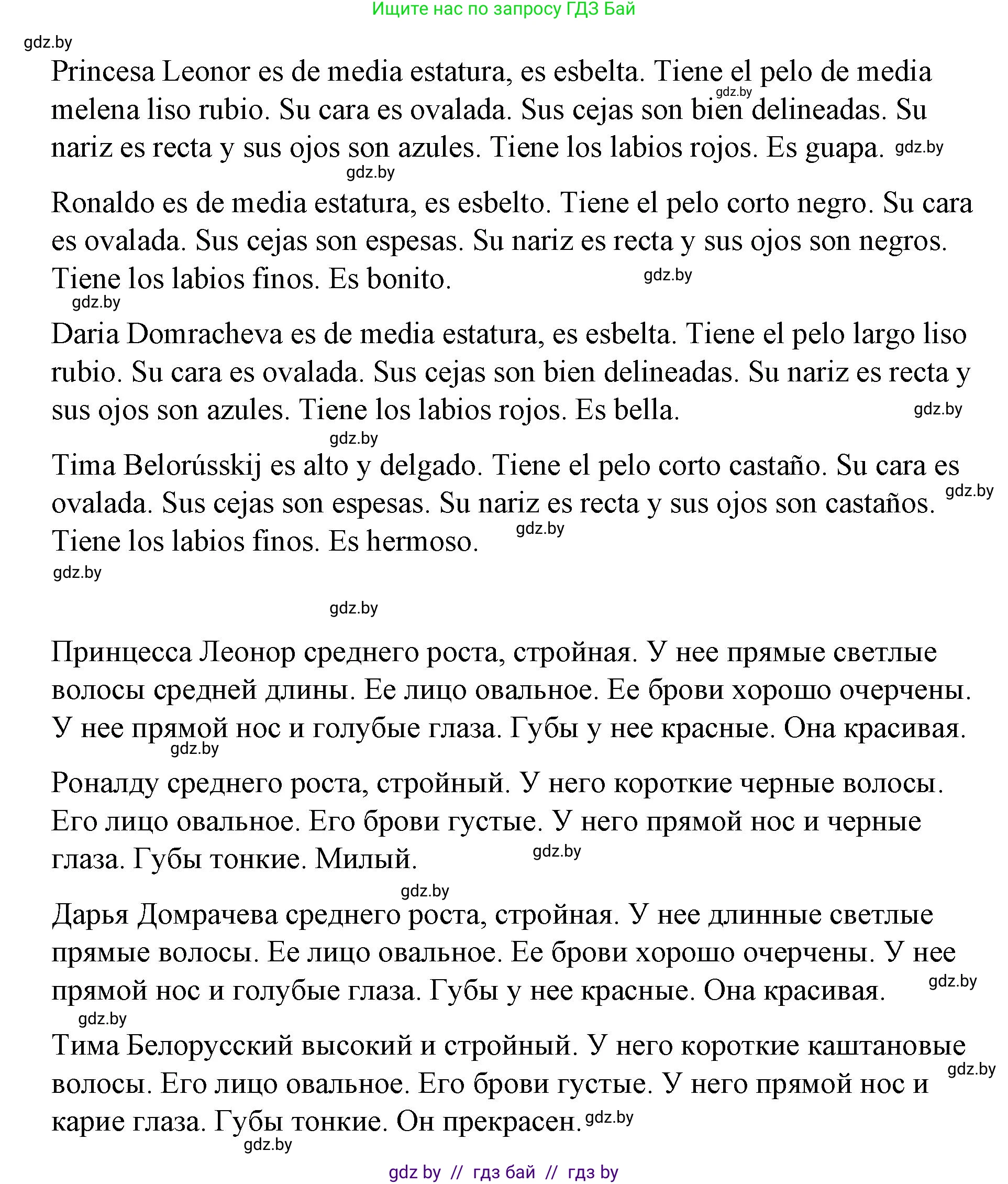 Испанский язык, 7 класс Учебник, авторы: Цыбулева Татьяна Эдуардовна, Пушкина Ольга Александровна, Карпиевич Галина Константиновна, издательство Издательский центр БГУ, Минск, 2019, бирюзового цвета, Часть 1, страница 37, номер 3, Решение (продолжение 2)