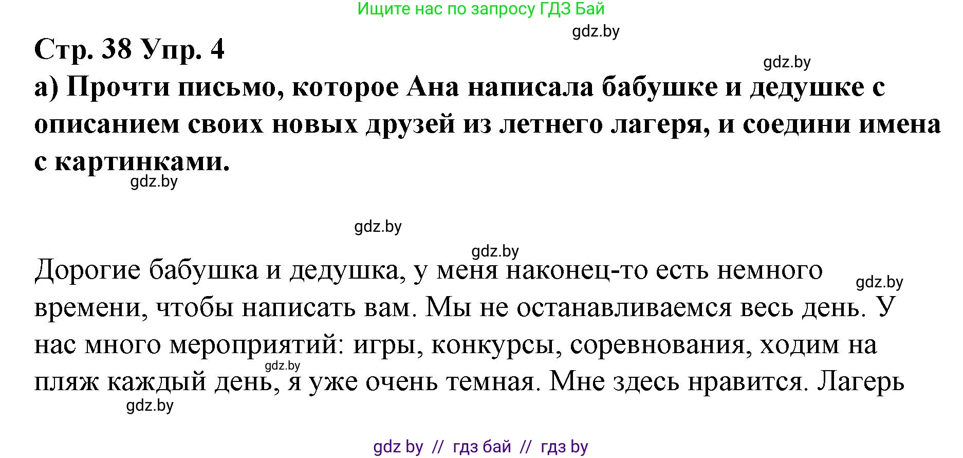 Испанский язык, 7 класс Учебник, авторы: Цыбулева Татьяна Эдуардовна, Пушкина Ольга Александровна, Карпиевич Галина Константиновна, издательство Издательский центр БГУ, Минск, 2019, бирюзового цвета, Часть 1, страница 38, номер 4, Решение