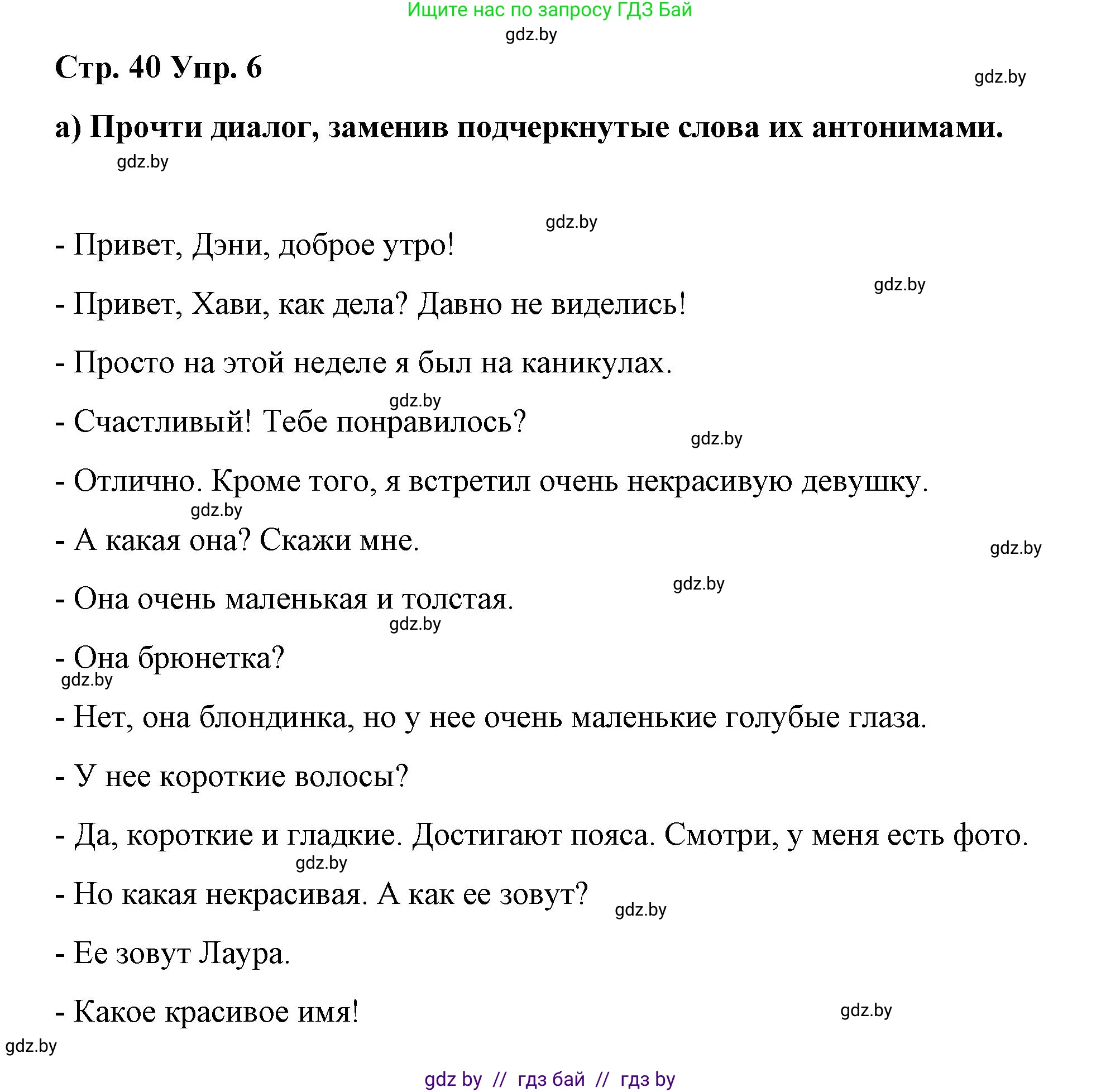 Испанский язык, 7 класс Учебник, авторы: Цыбулева Татьяна Эдуардовна, Пушкина Ольга Александровна, Карпиевич Галина Константиновна, издательство Издательский центр БГУ, Минск, 2019, бирюзового цвета, Часть 1, страница 40, номер 6, Решение