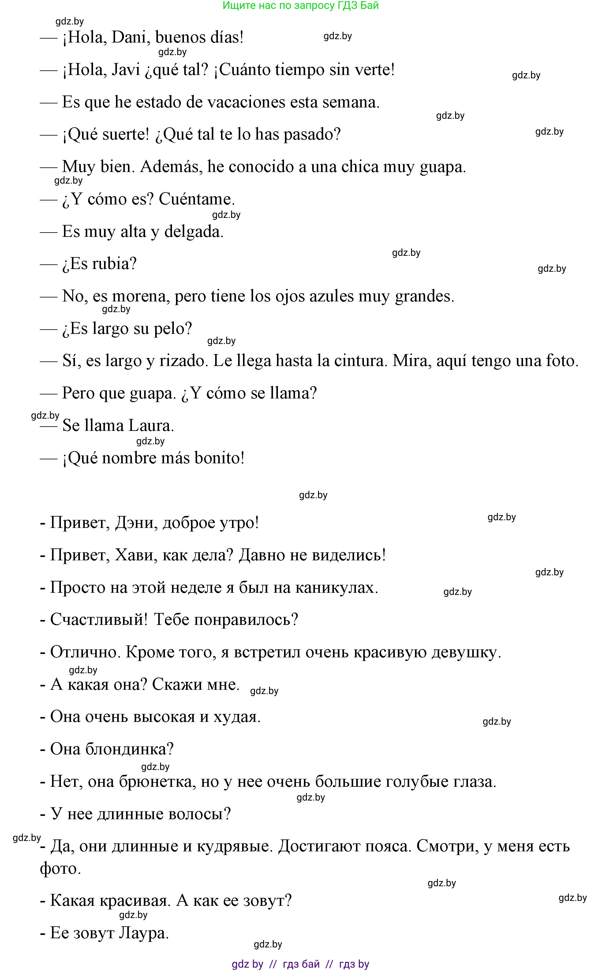 Испанский язык, 7 класс Учебник, авторы: Цыбулева Татьяна Эдуардовна, Пушкина Ольга Александровна, Карпиевич Галина Константиновна, издательство Издательский центр БГУ, Минск, 2019, бирюзового цвета, Часть 1, страница 40, номер 6, Решение (продолжение 2)