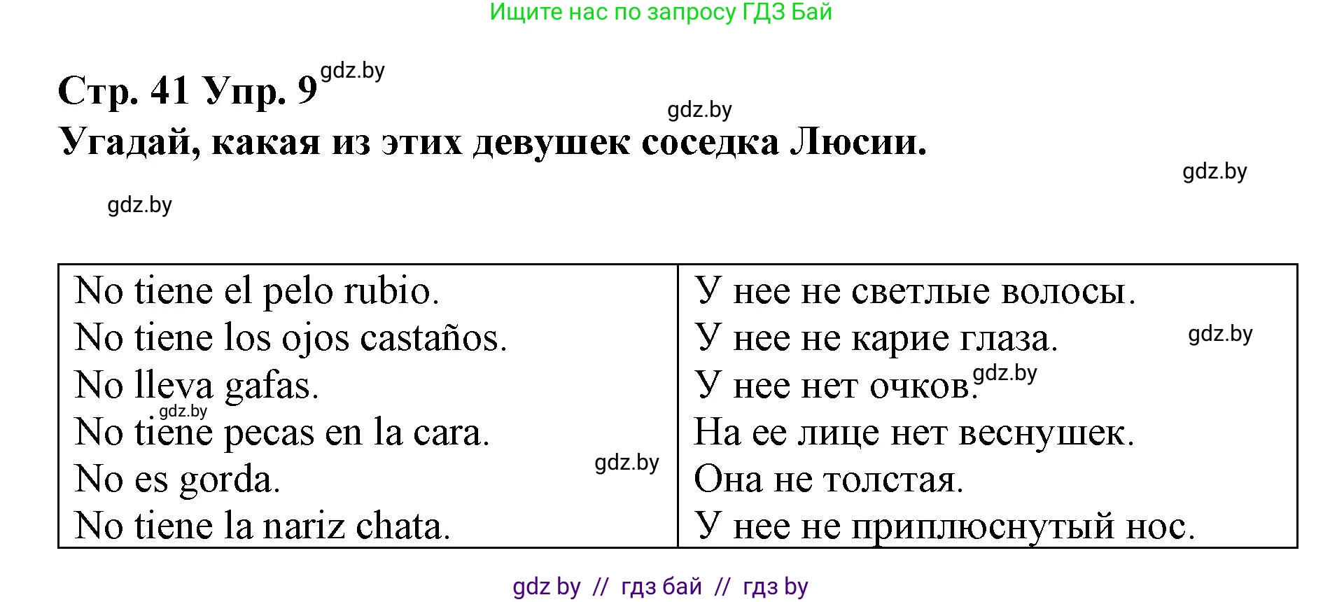 Испанский язык, 7 класс Учебник, авторы: Цыбулева Татьяна Эдуардовна, Пушкина Ольга Александровна, Карпиевич Галина Константиновна, издательство Издательский центр БГУ, Минск, 2019, бирюзового цвета, Часть 1, страница 41, номер 9, Решение
