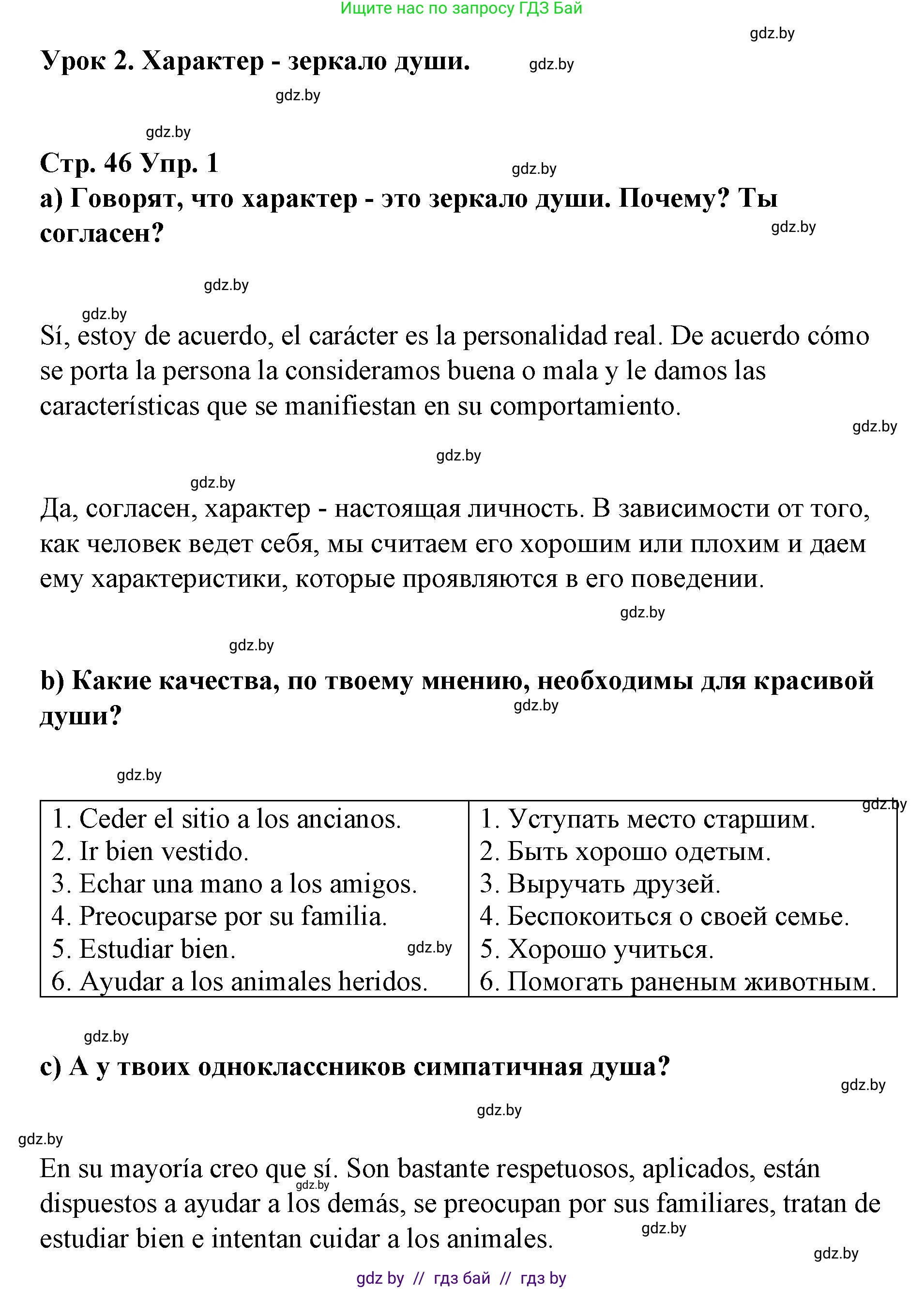 Испанский язык, 7 класс Учебник, авторы: Цыбулева Татьяна Эдуардовна, Пушкина Ольга Александровна, Карпиевич Галина Константиновна, издательство Издательский центр БГУ, Минск, 2019, бирюзового цвета, Часть 1, страница 46, номер 1, Решение