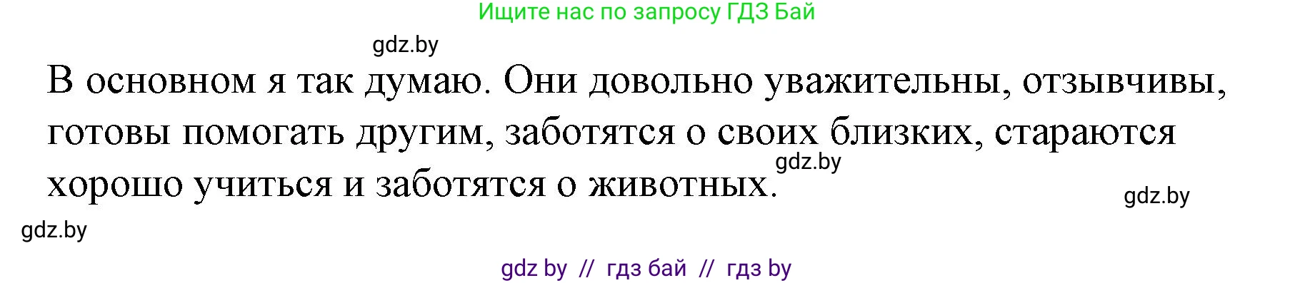 Испанский язык, 7 класс Учебник, авторы: Цыбулева Татьяна Эдуардовна, Пушкина Ольга Александровна, Карпиевич Галина Константиновна, издательство Издательский центр БГУ, Минск, 2019, бирюзового цвета, Часть 1, страница 46, номер 1, Решение (продолжение 2)