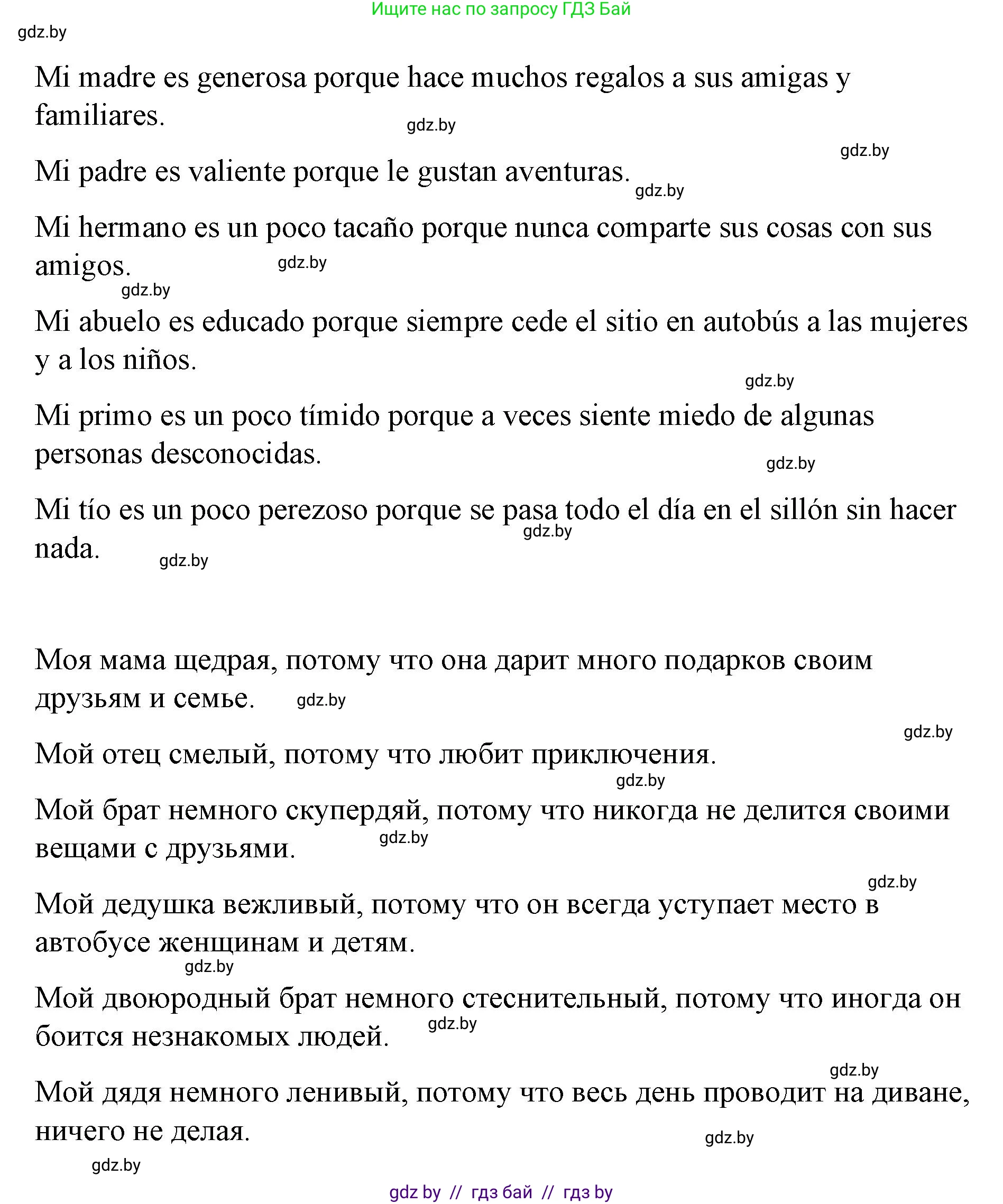 Испанский язык, 7 класс Учебник, авторы: Цыбулева Татьяна Эдуардовна, Пушкина Ольга Александровна, Карпиевич Галина Константиновна, издательство Издательский центр БГУ, Минск, 2019, бирюзового цвета, Часть 1, страница 52, номер 11, Решение (продолжение 2)