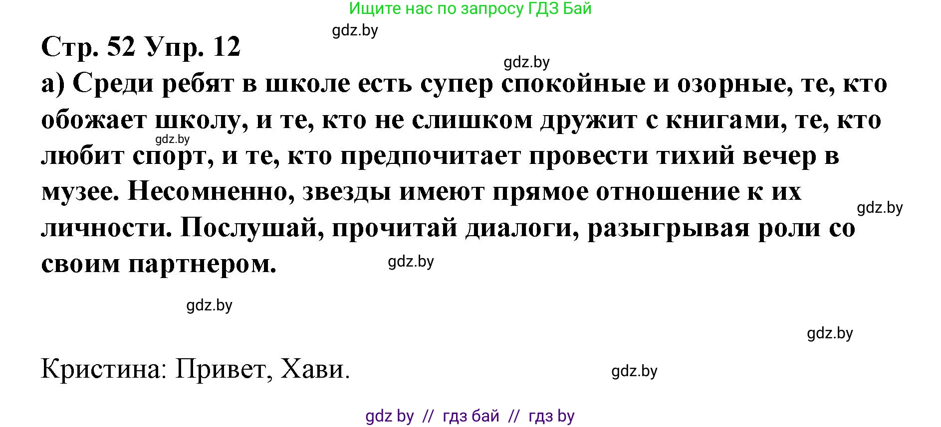 Испанский язык, 7 класс Учебник, авторы: Цыбулева Татьяна Эдуардовна, Пушкина Ольга Александровна, Карпиевич Галина Константиновна, издательство Издательский центр БГУ, Минск, 2019, бирюзового цвета, Часть 1, страница 52, номер 12, Решение