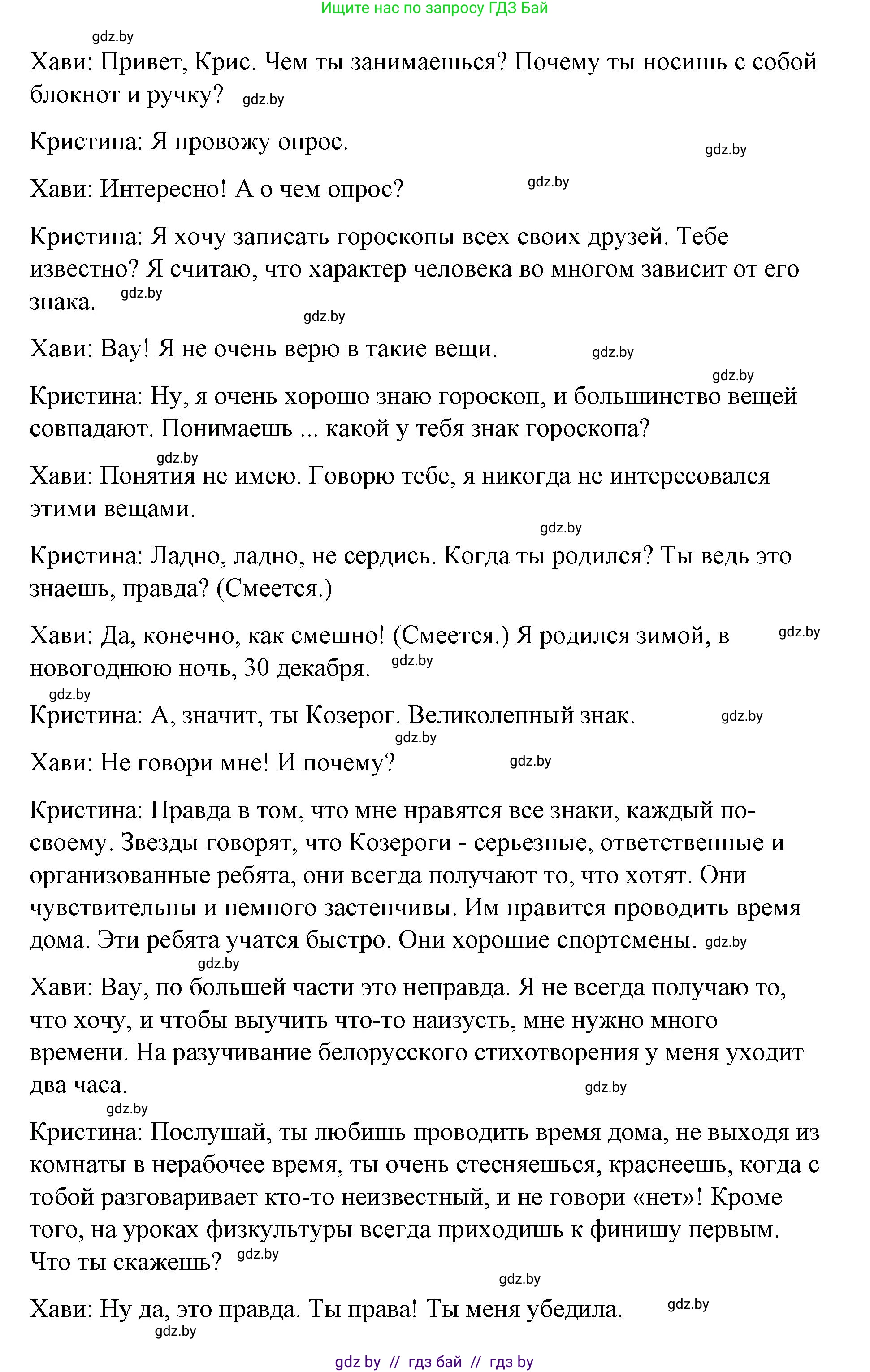 Испанский язык, 7 класс Учебник, авторы: Цыбулева Татьяна Эдуардовна, Пушкина Ольга Александровна, Карпиевич Галина Константиновна, издательство Издательский центр БГУ, Минск, 2019, бирюзового цвета, Часть 1, страница 52, номер 12, Решение (продолжение 2)