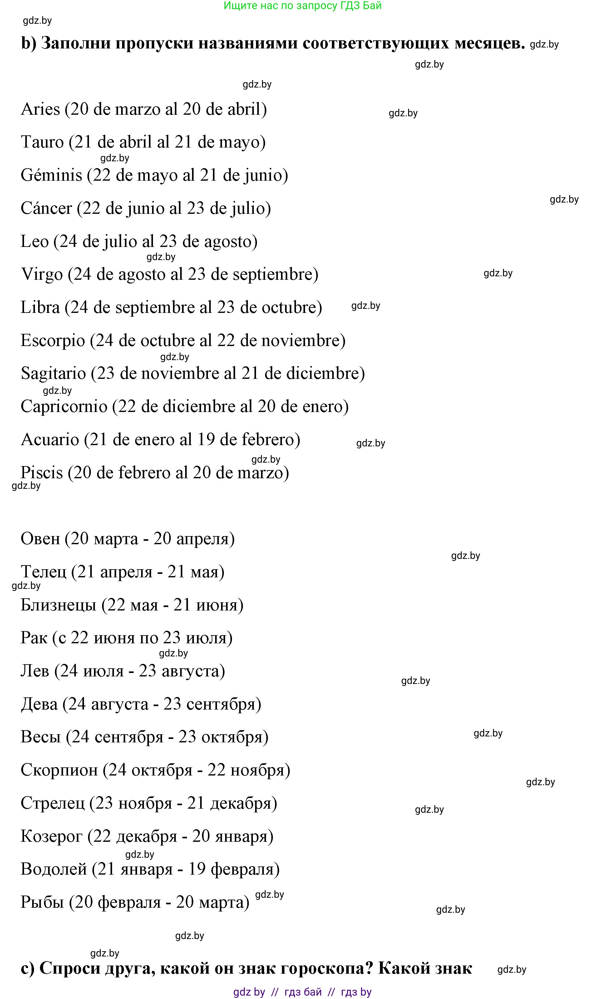 Испанский язык, 7 класс Учебник, авторы: Цыбулева Татьяна Эдуардовна, Пушкина Ольга Александровна, Карпиевич Галина Константиновна, издательство Издательский центр БГУ, Минск, 2019, бирюзового цвета, Часть 1, страница 52, номер 12, Решение (продолжение 3)