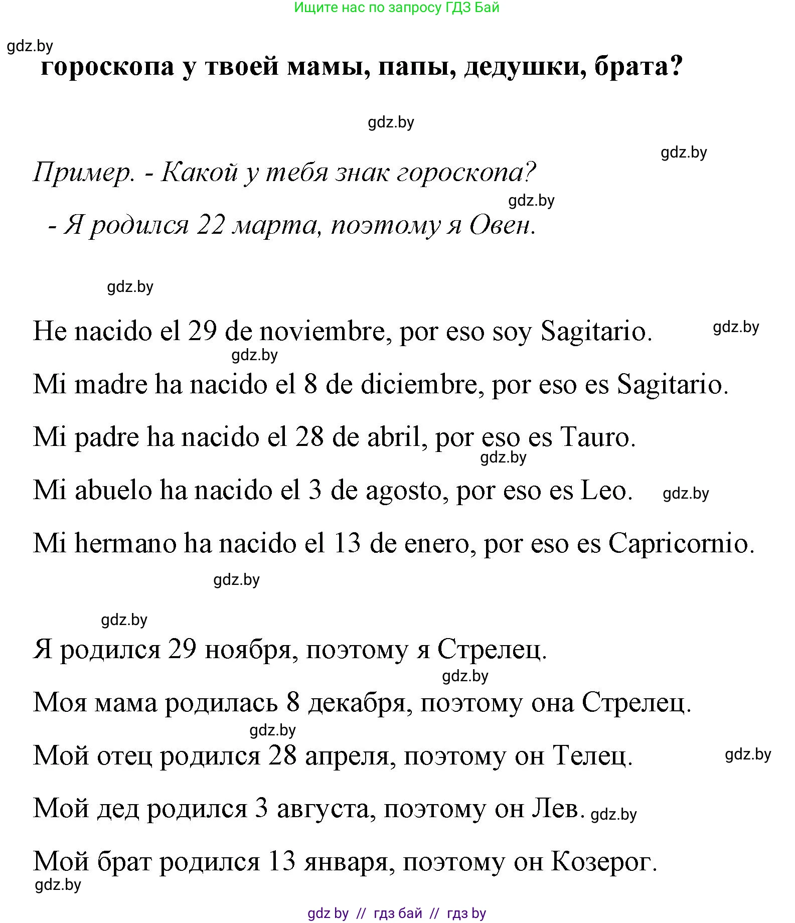 Испанский язык, 7 класс Учебник, авторы: Цыбулева Татьяна Эдуардовна, Пушкина Ольга Александровна, Карпиевич Галина Константиновна, издательство Издательский центр БГУ, Минск, 2019, бирюзового цвета, Часть 1, страница 52, номер 12, Решение (продолжение 4)